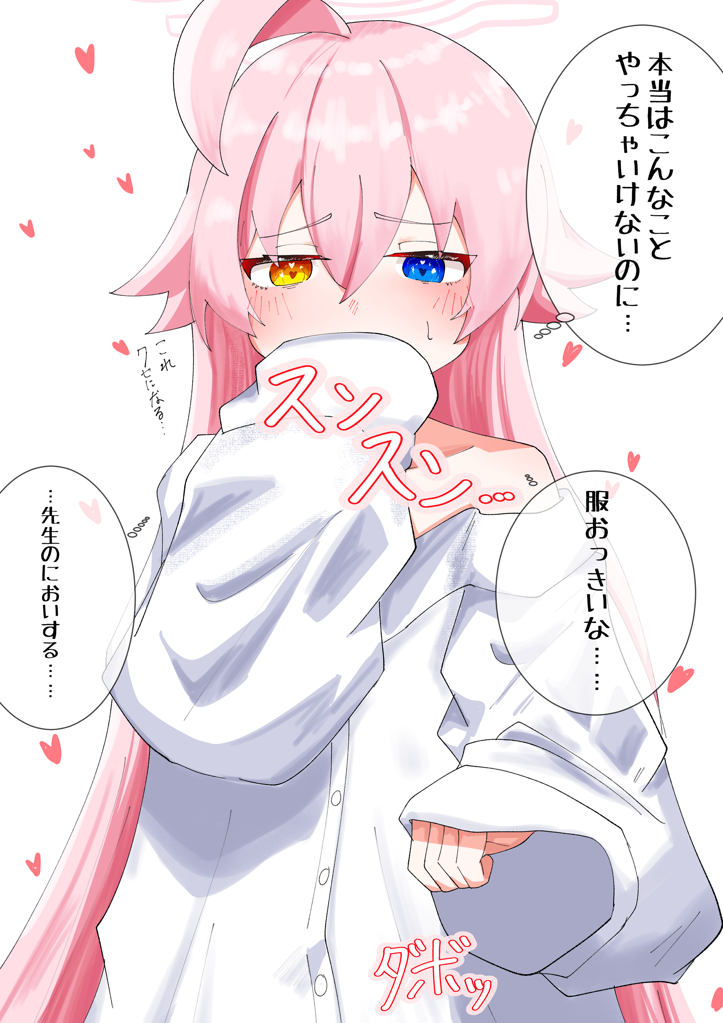 好感度激高ホシノ