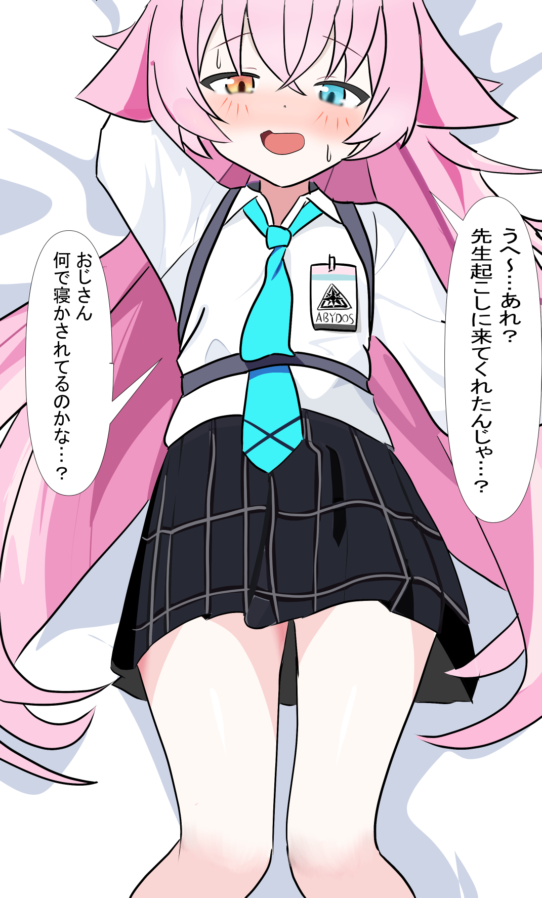 寝てろ！ホシノ