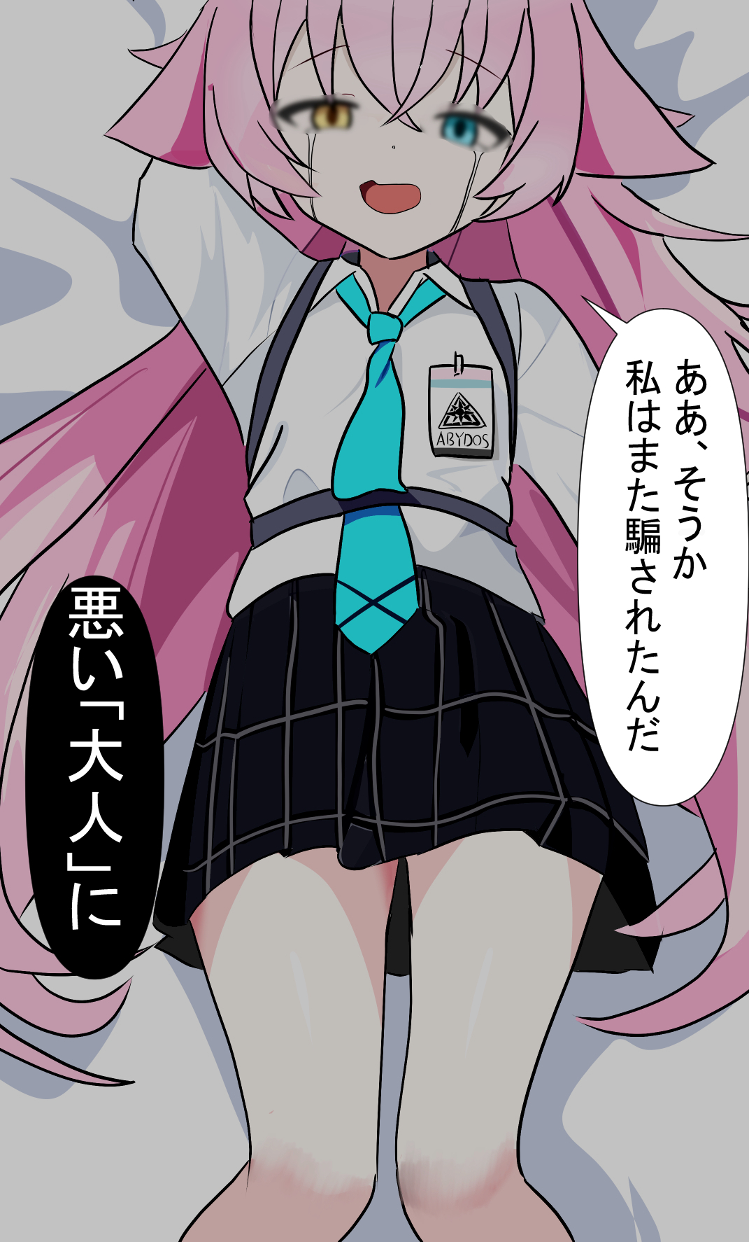 寝てろ！ホシノ