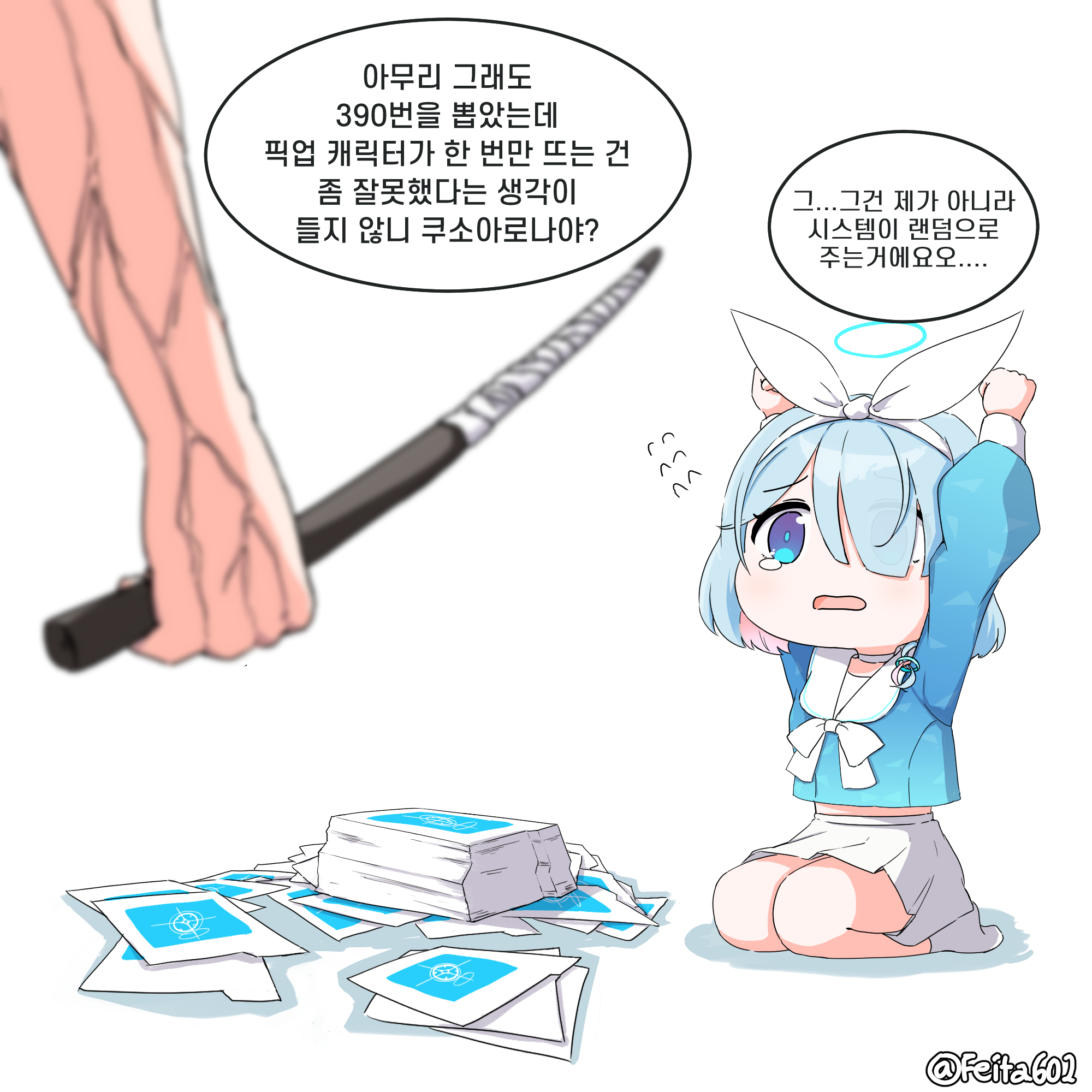 벌받는 아로나
