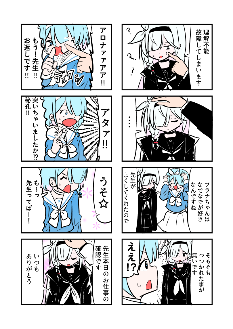 ブルアカ漫画