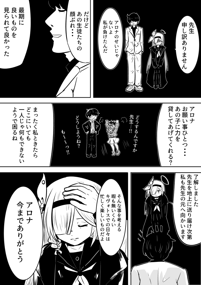 ブルアカ漫画