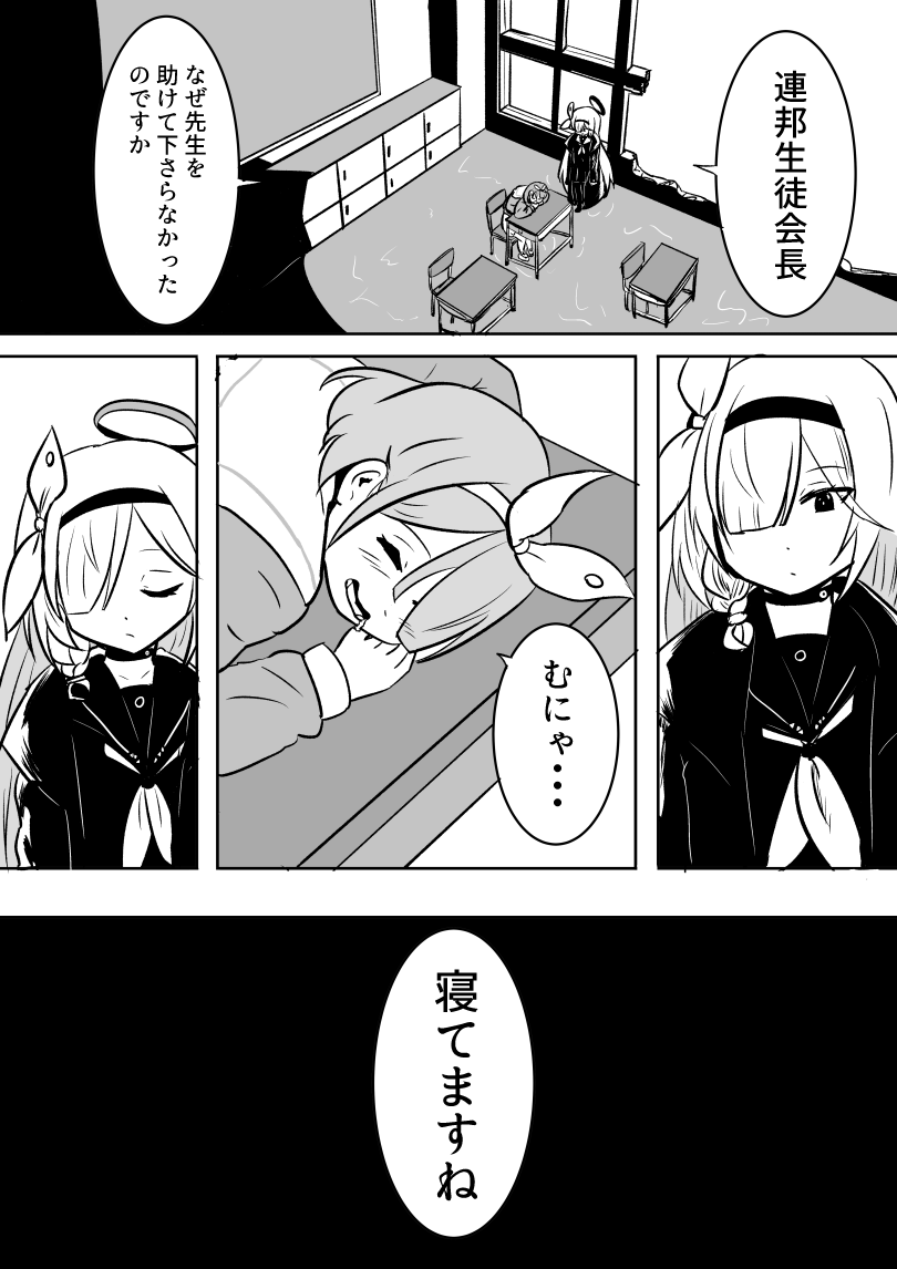ブルアカ漫画