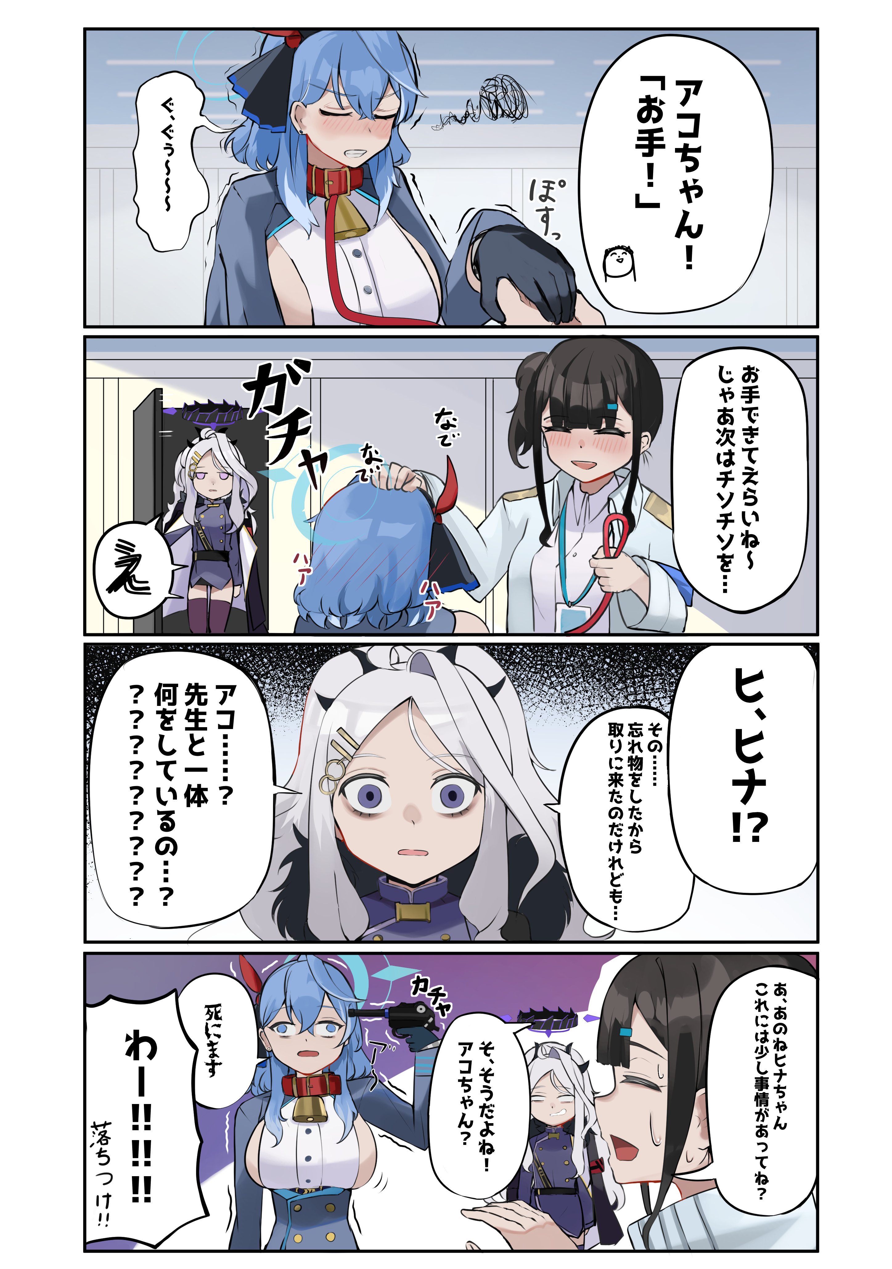 女先生とアコと首輪プレイとヒナ