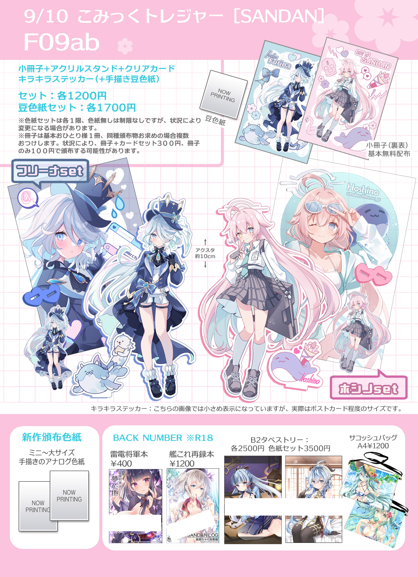 こみトレお品書き【原神/ブルアカ】※追記
