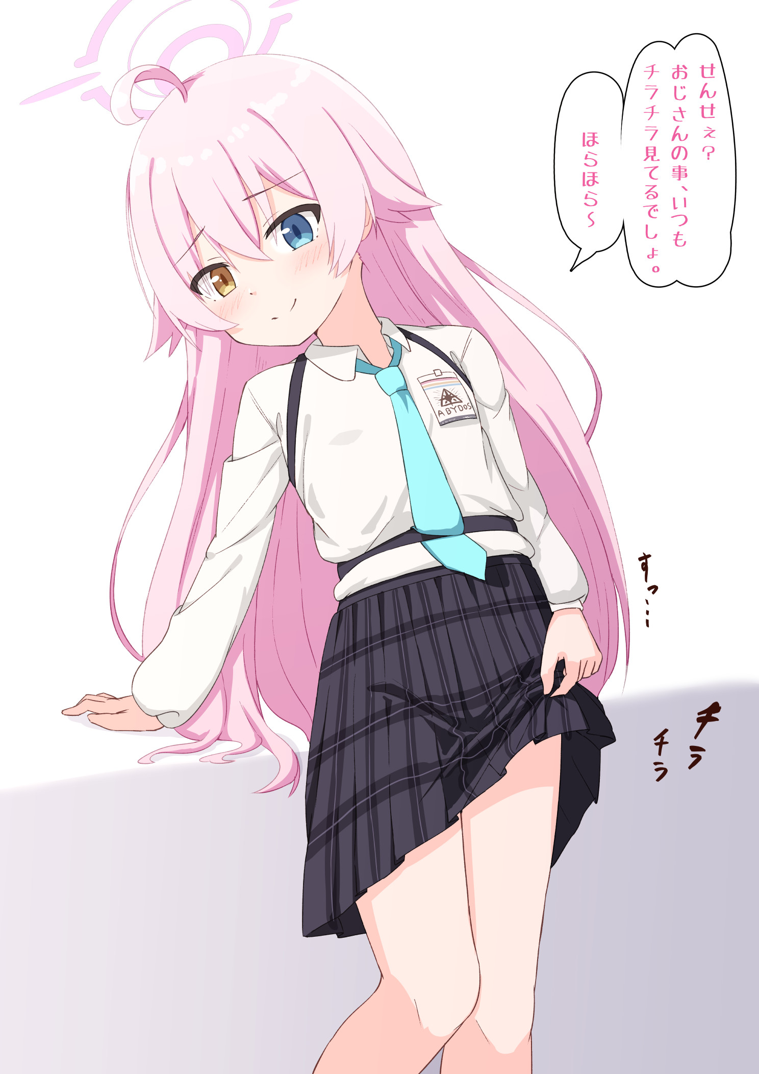 ホシノおじさんの挑発