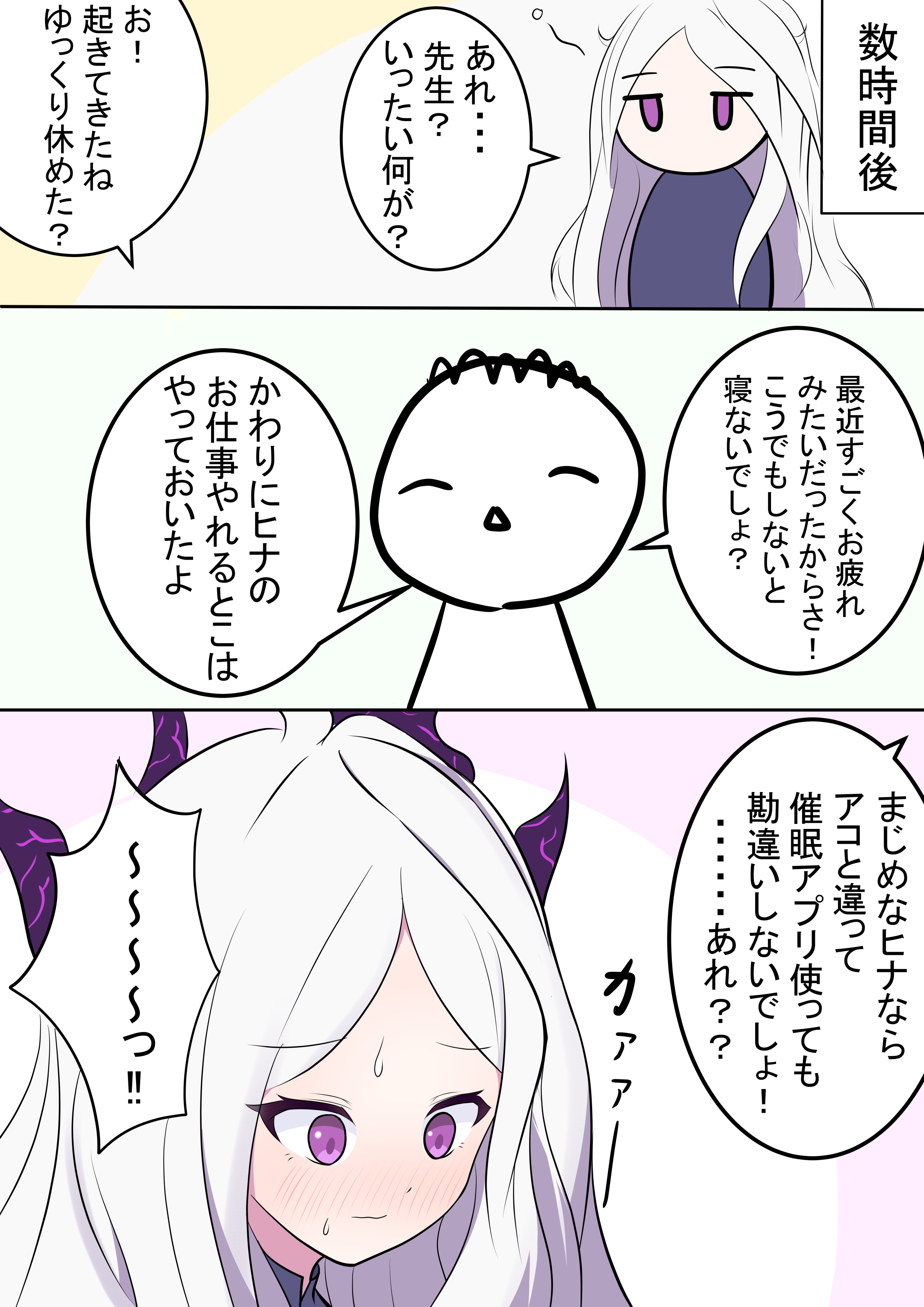 催眠アプリをかけられるヒナ