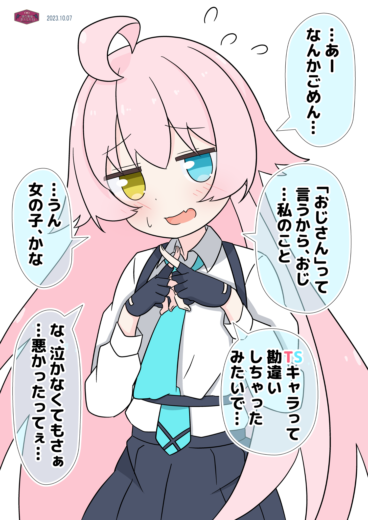 誤解されたホシノちゃん