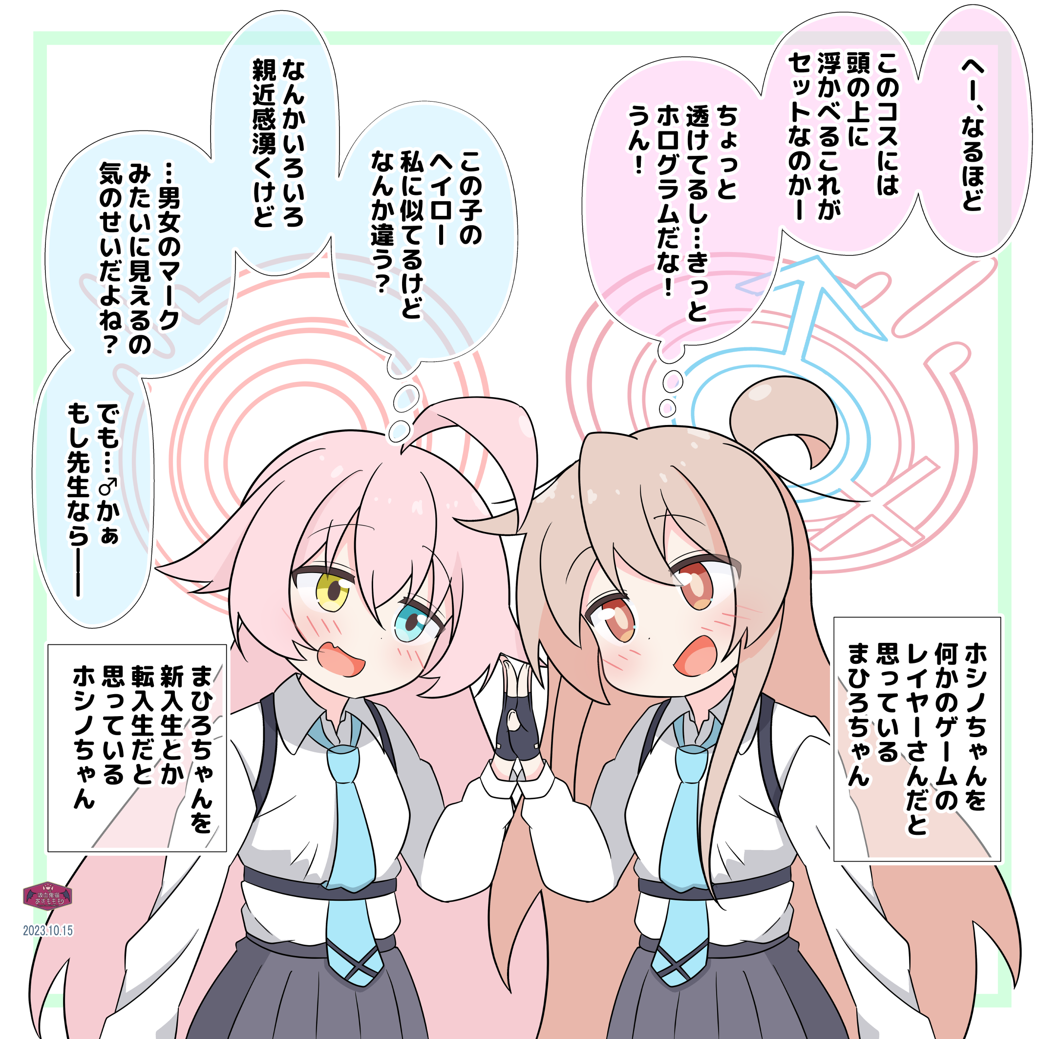 まひろちゃんとホシノちゃんとヘイロー