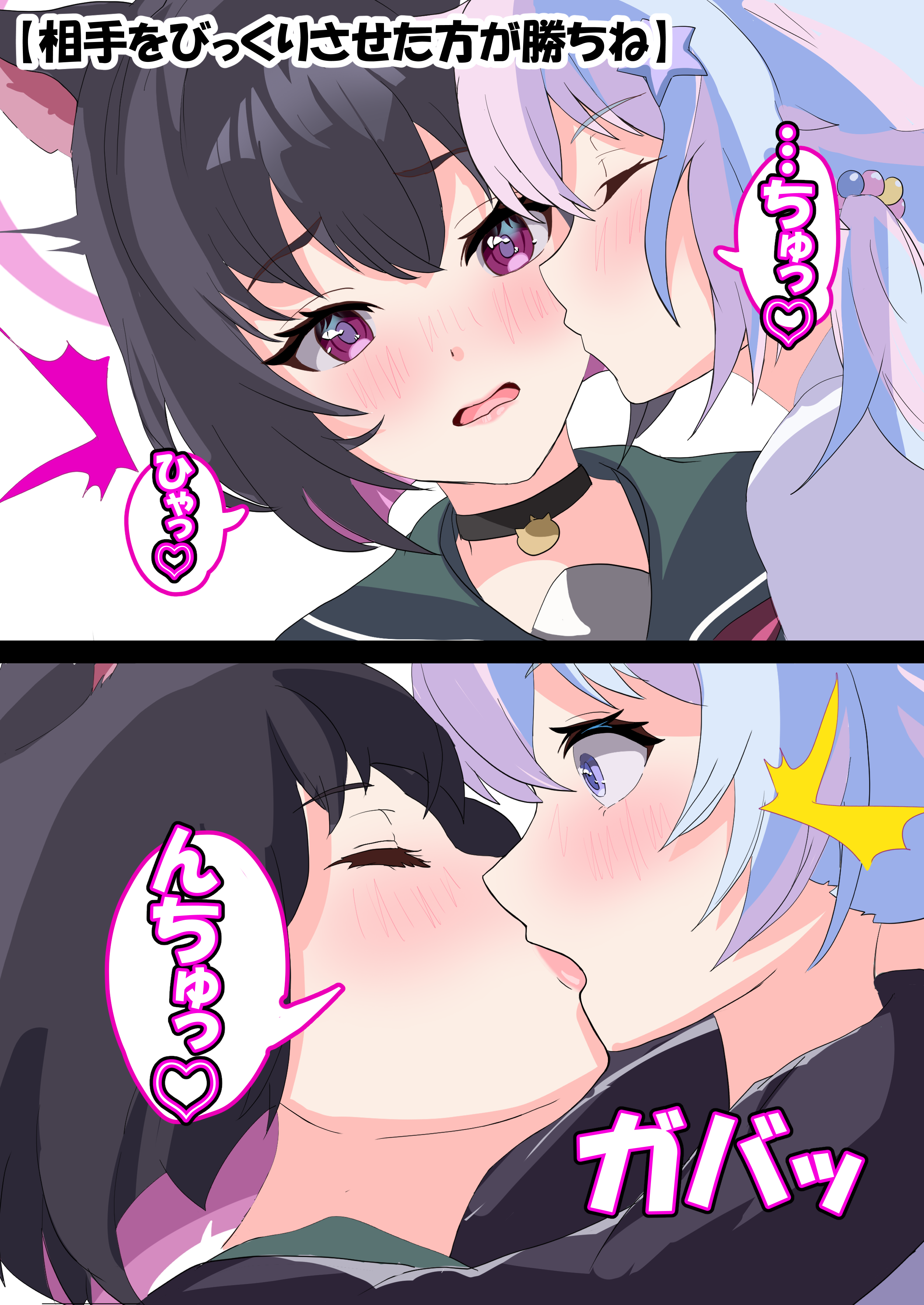 【相手をびっくりさせた方が勝ち(カズサVSレイサ)】