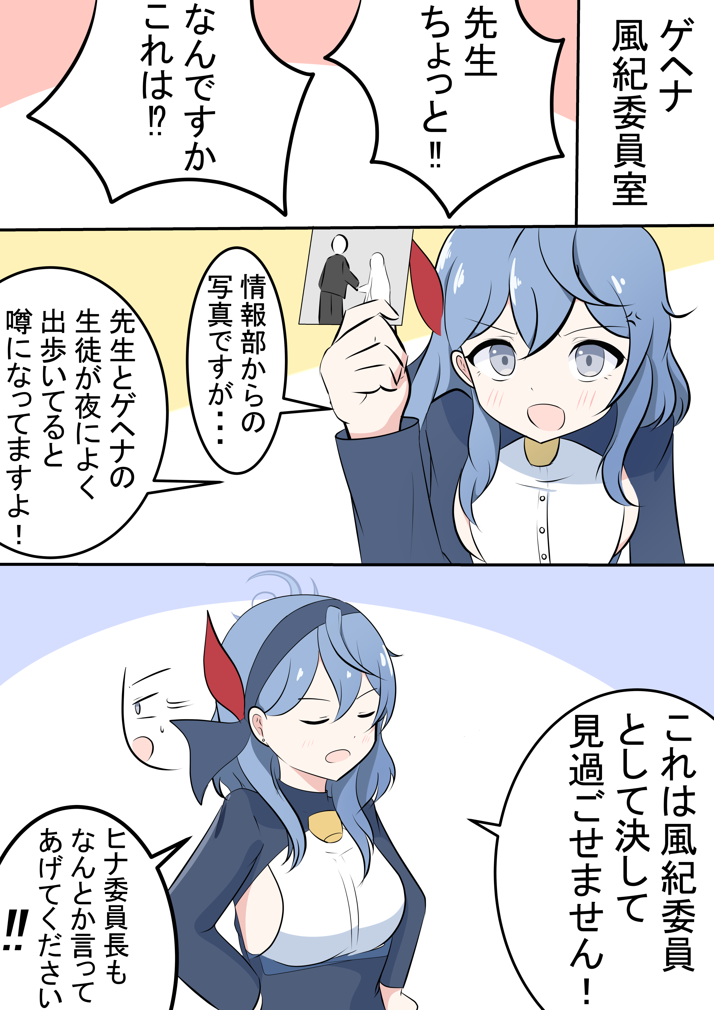 ゲヘナの風紀委員たち