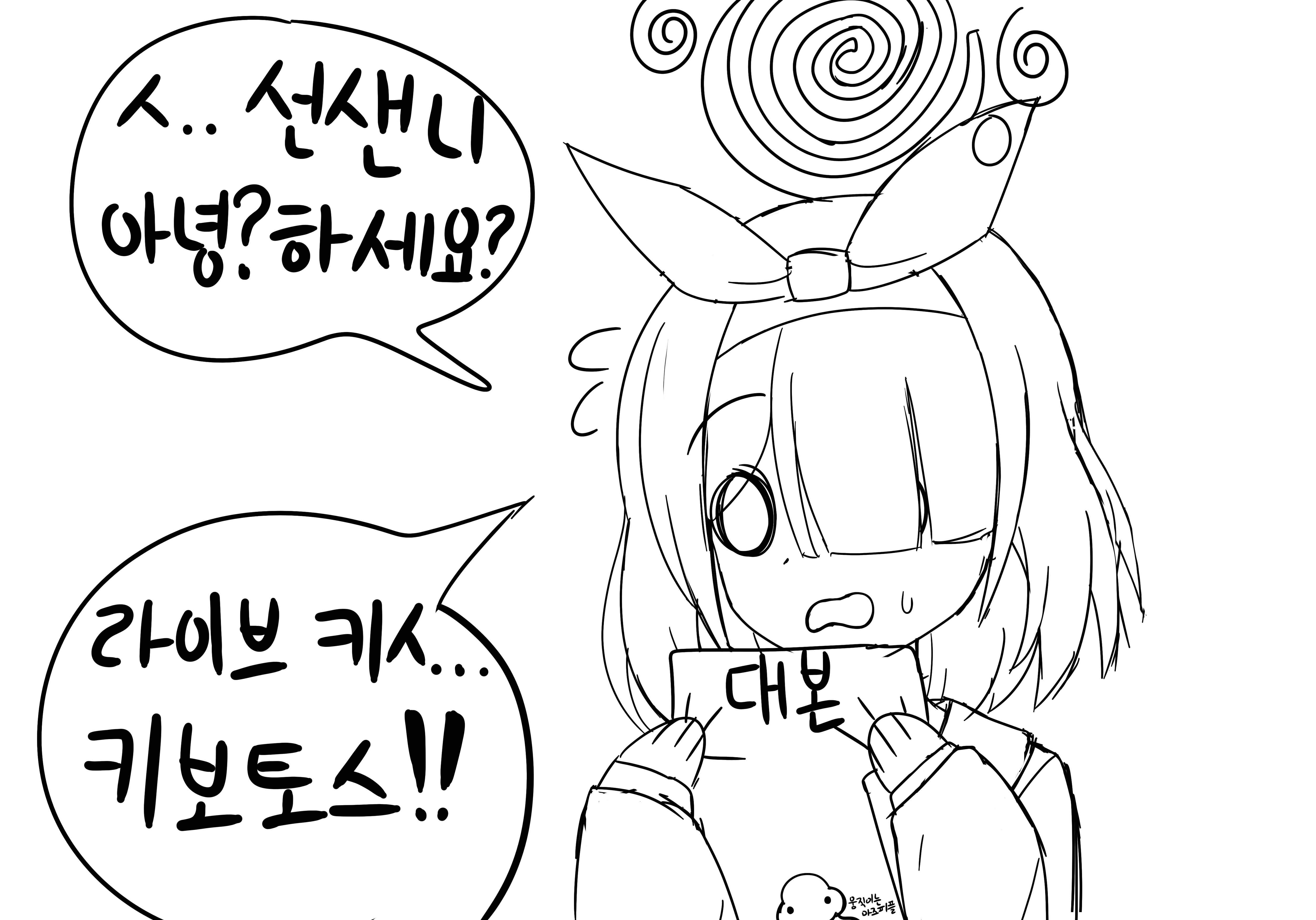 한국어 배우는 아로나