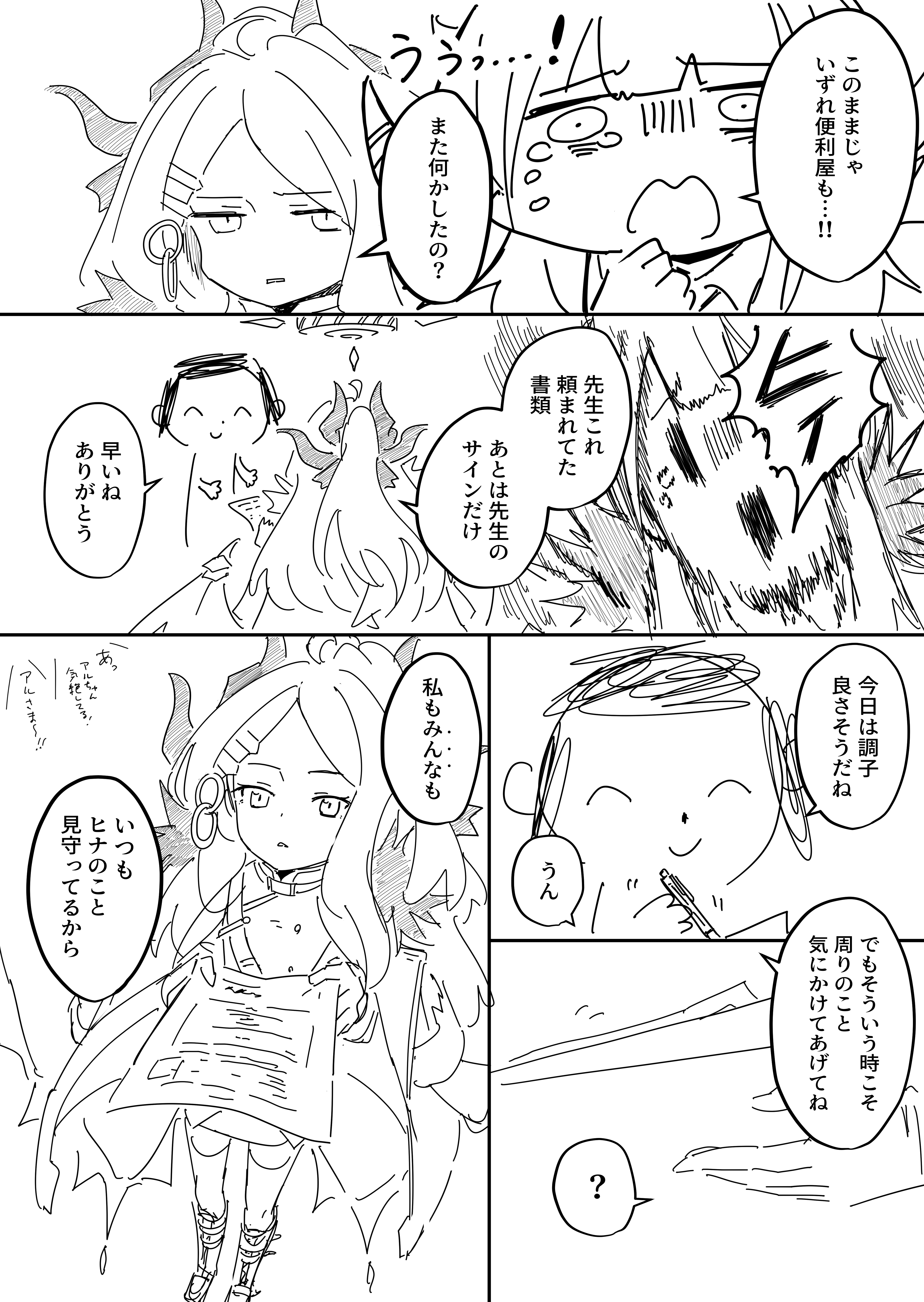 ヒナ・アウェイクニング