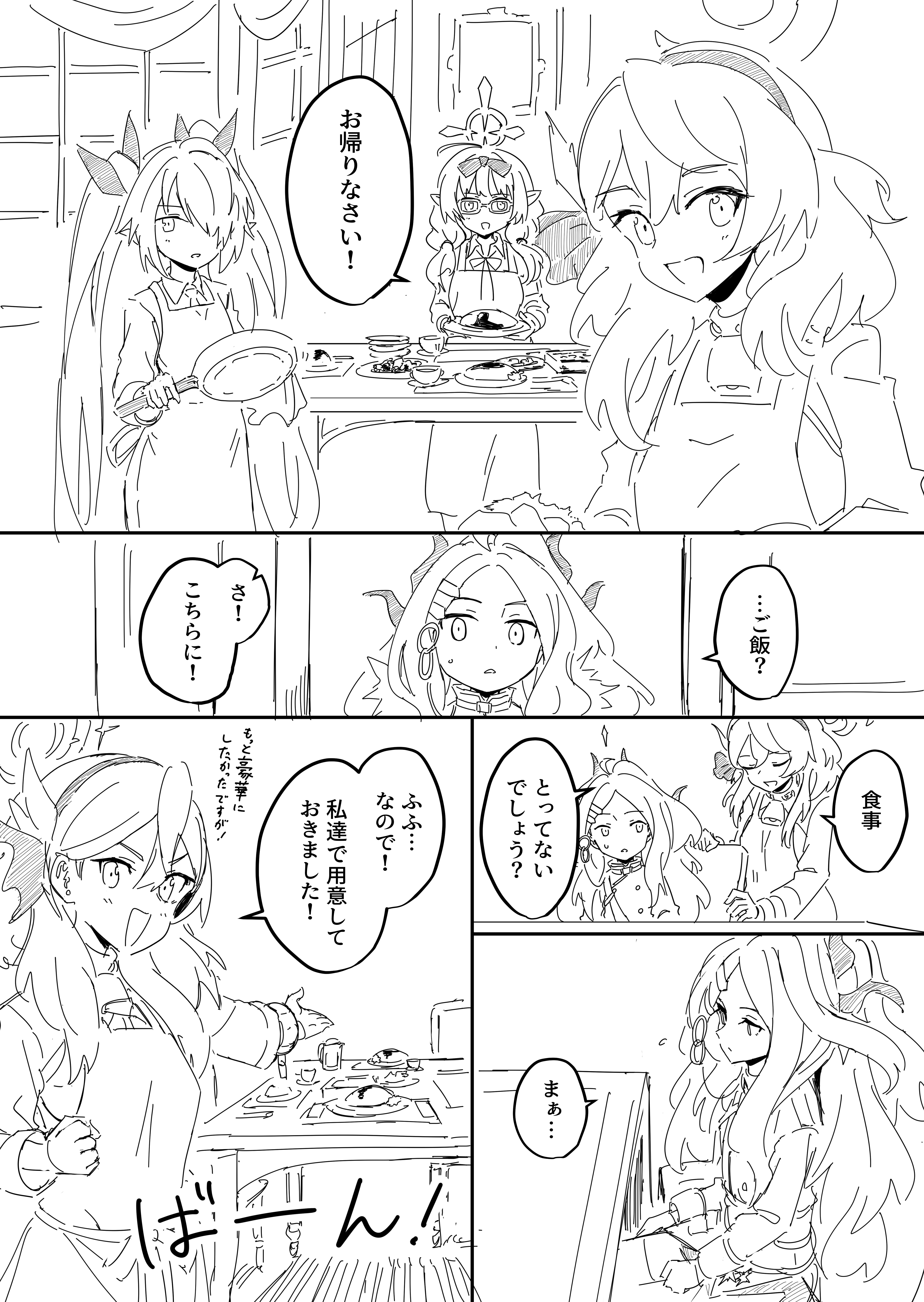 ヒナ・アウェイクニング