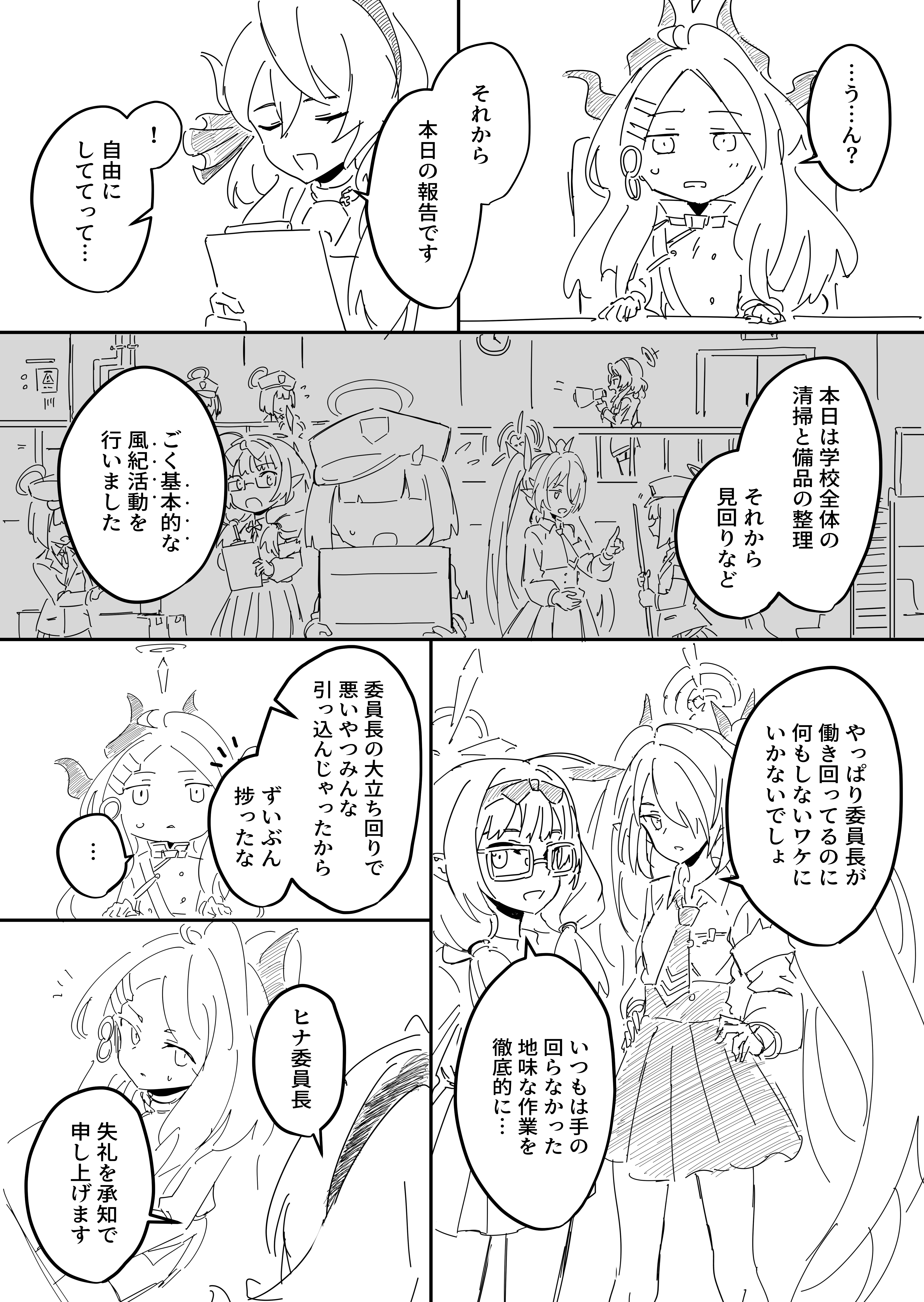 ヒナ・アウェイクニング
