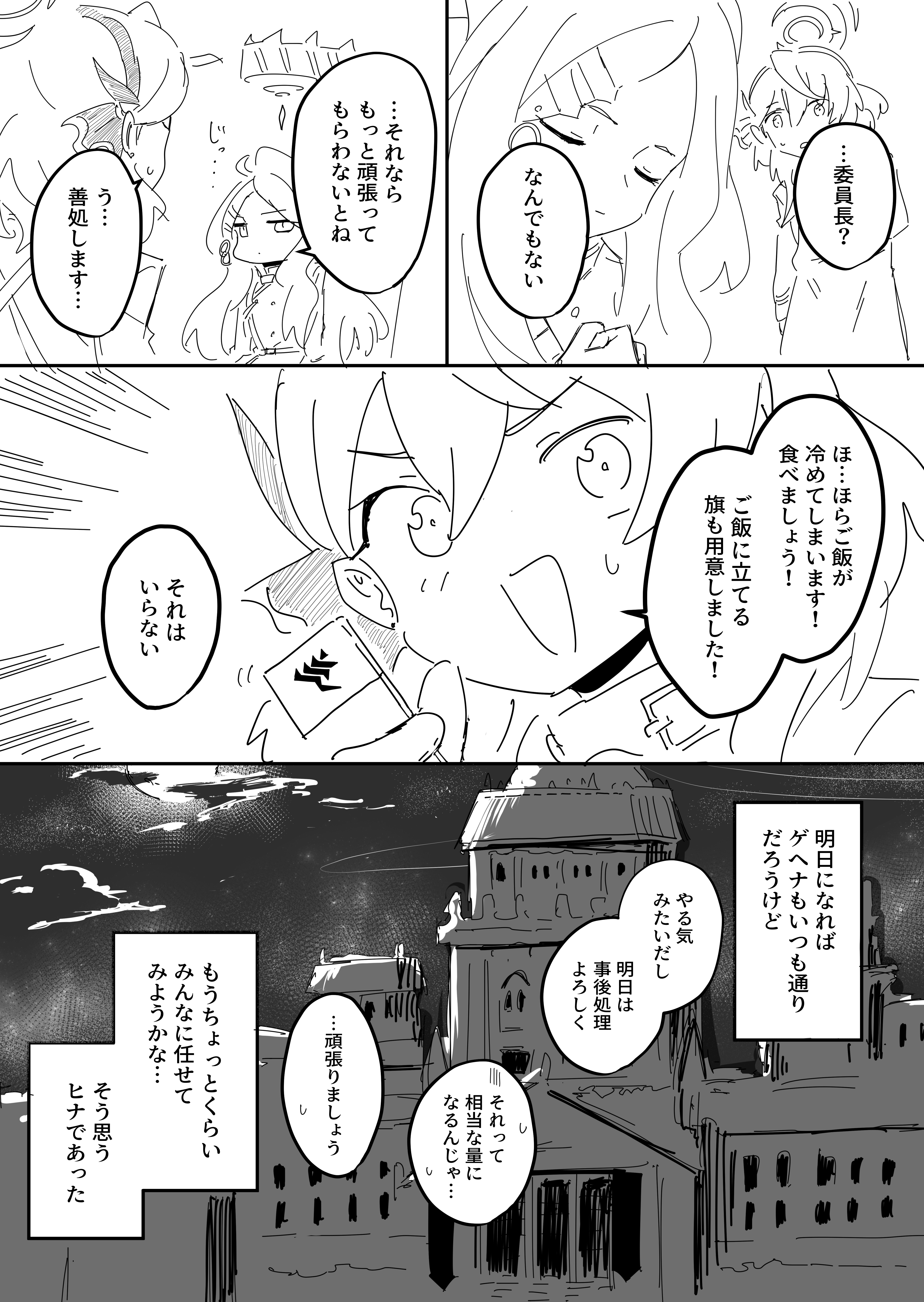 ヒナ・アウェイクニング