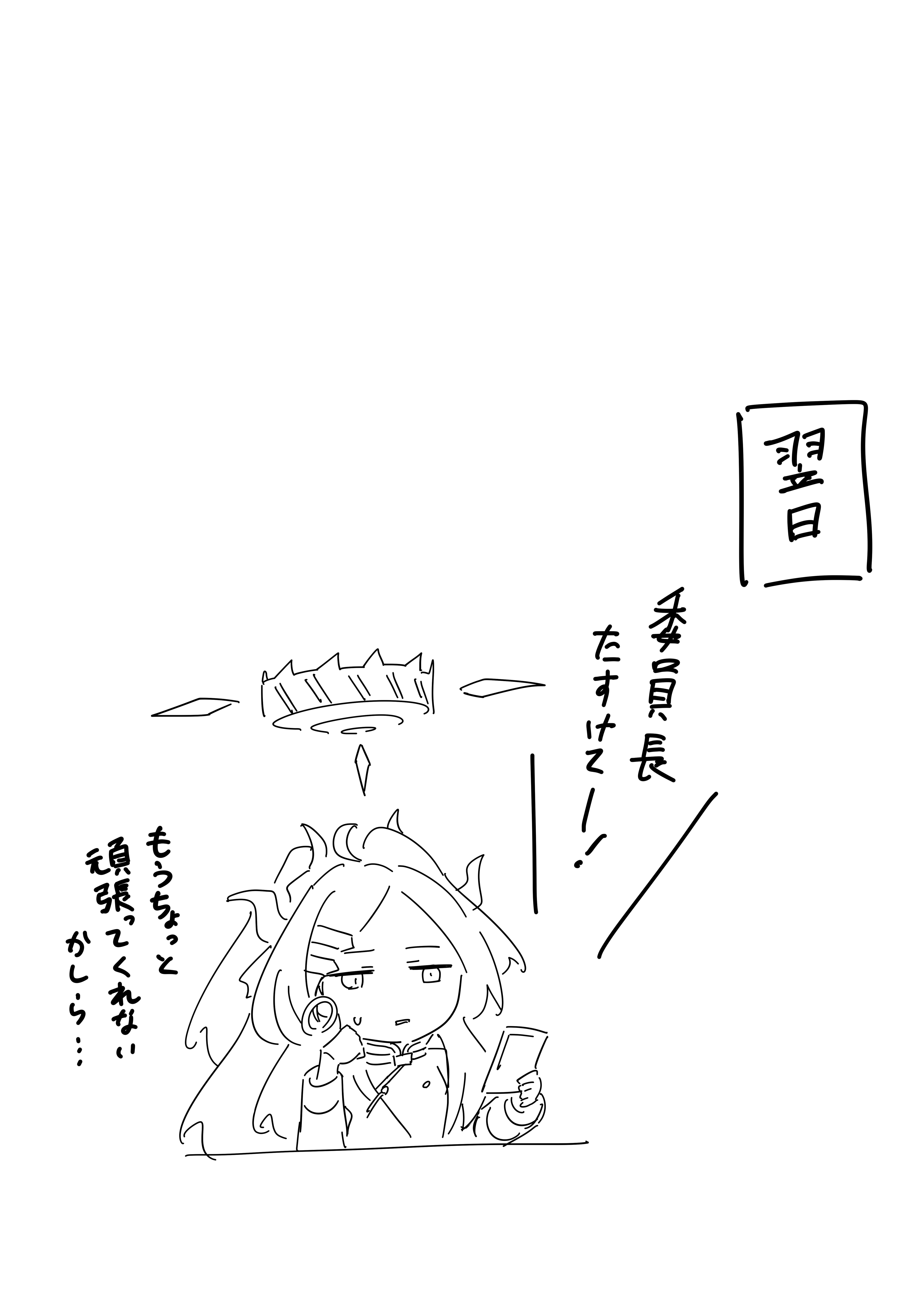 ヒナ・アウェイクニング