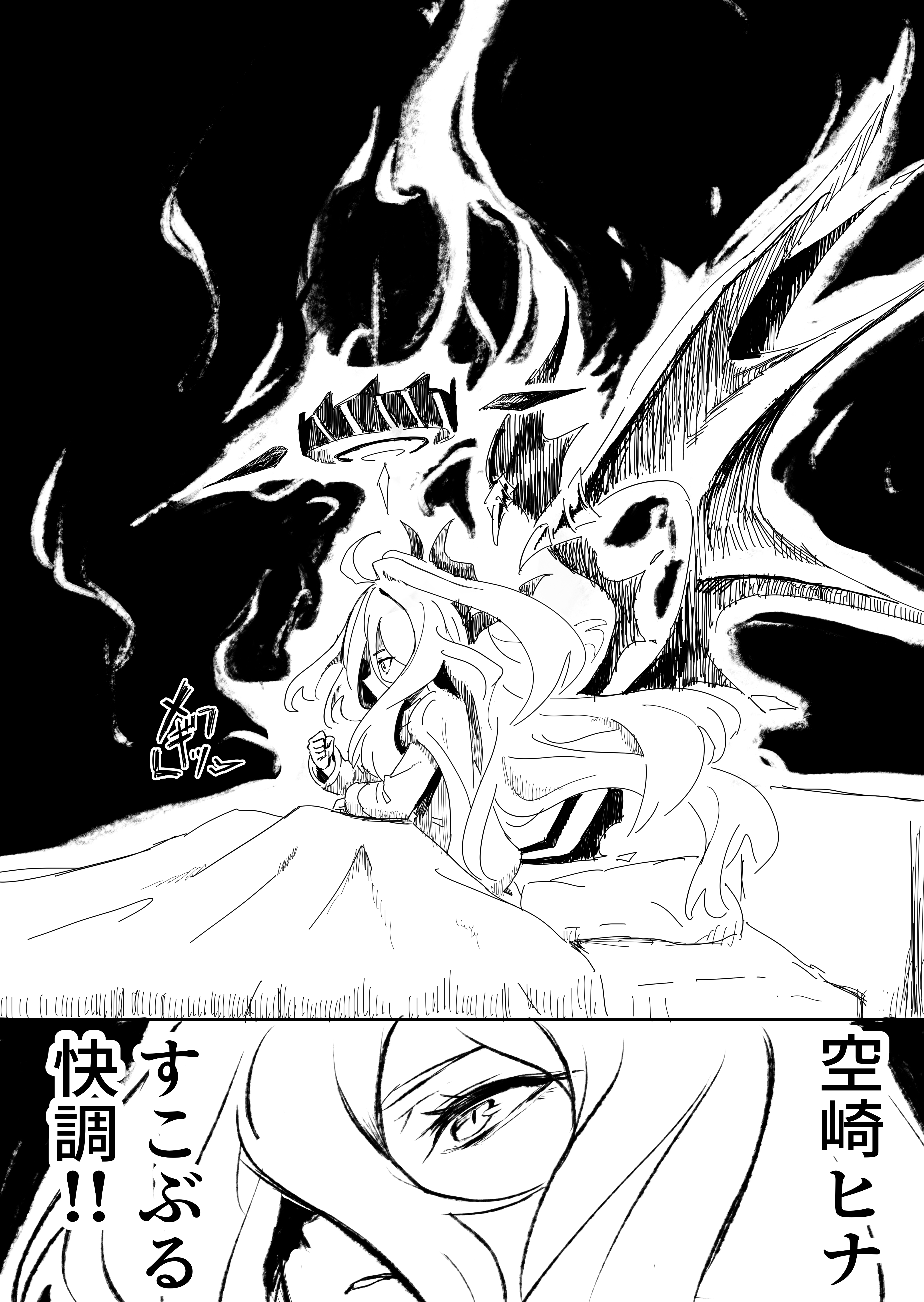 ヒナ・アウェイクニング
