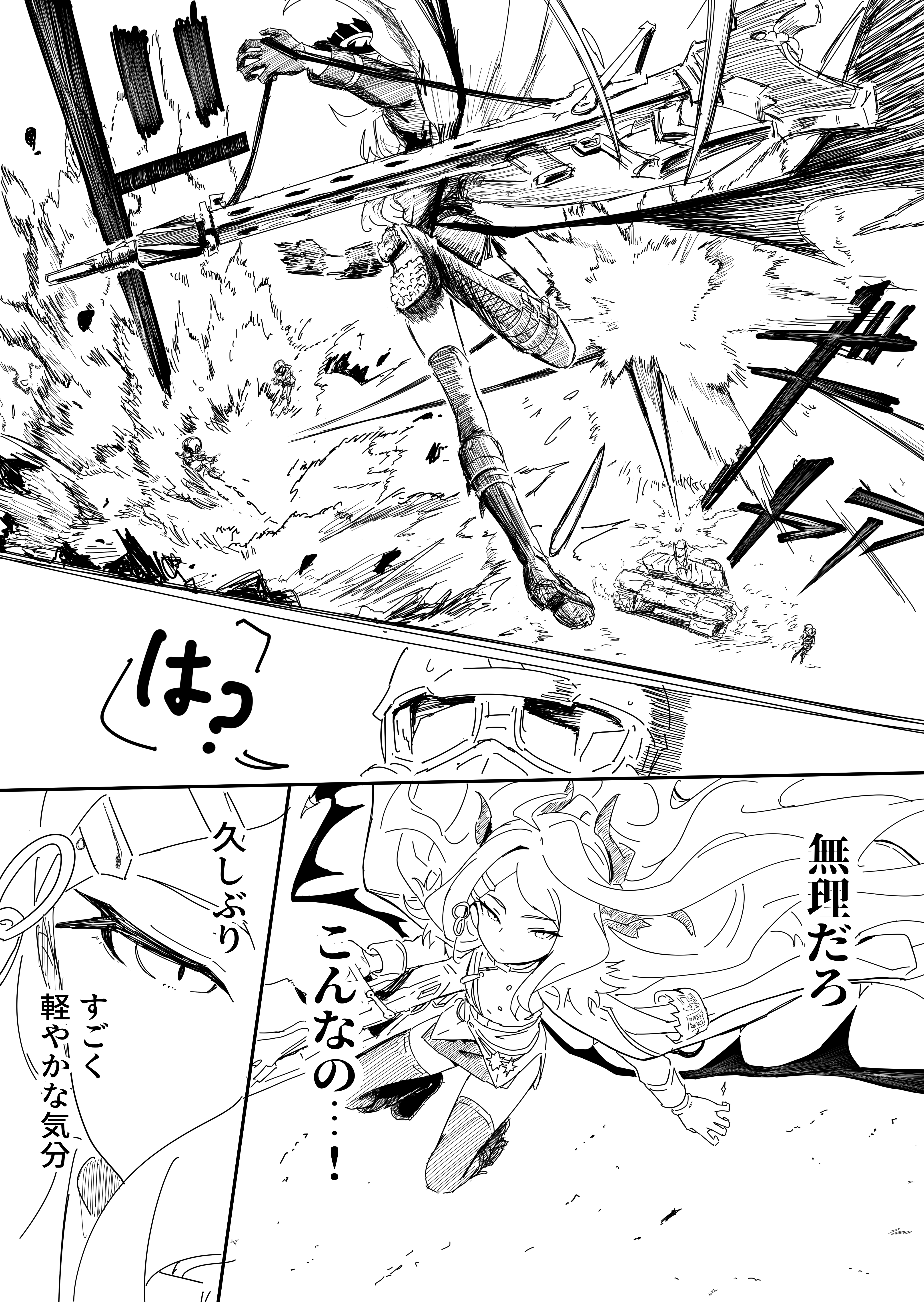 ヒナ・アウェイクニング