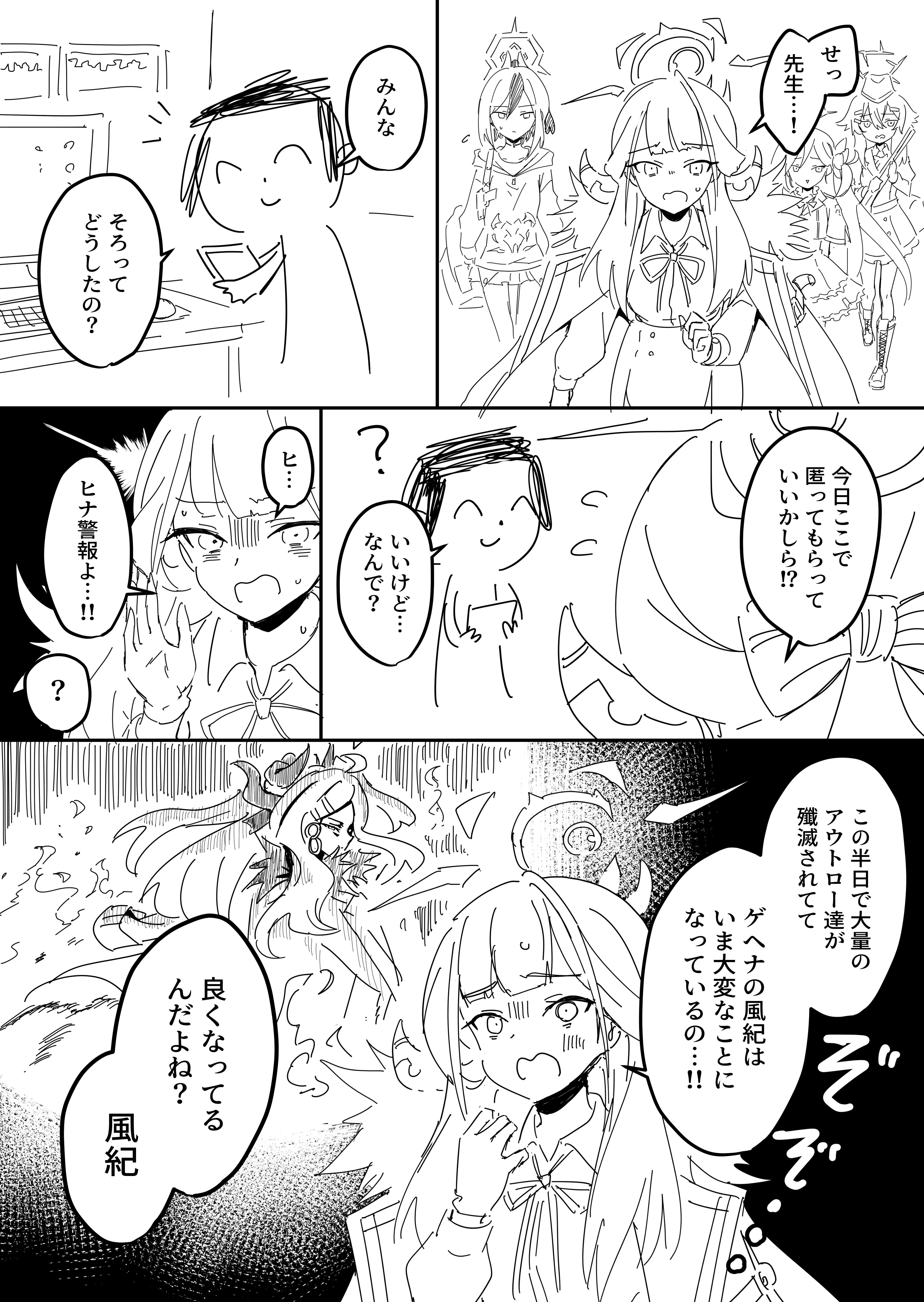 ヒナ・アウェイクニング