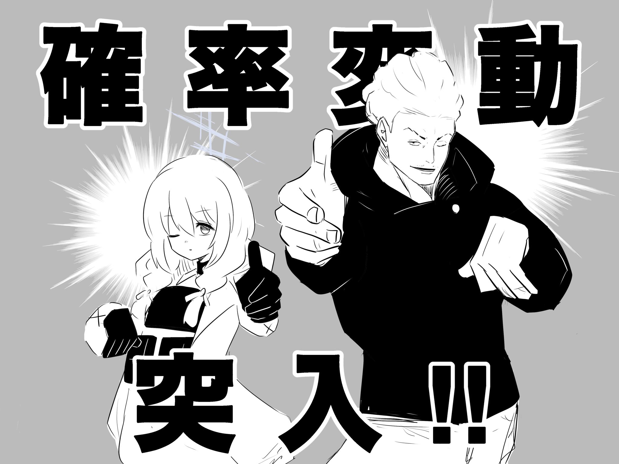 ブルア廻戦総詰め1