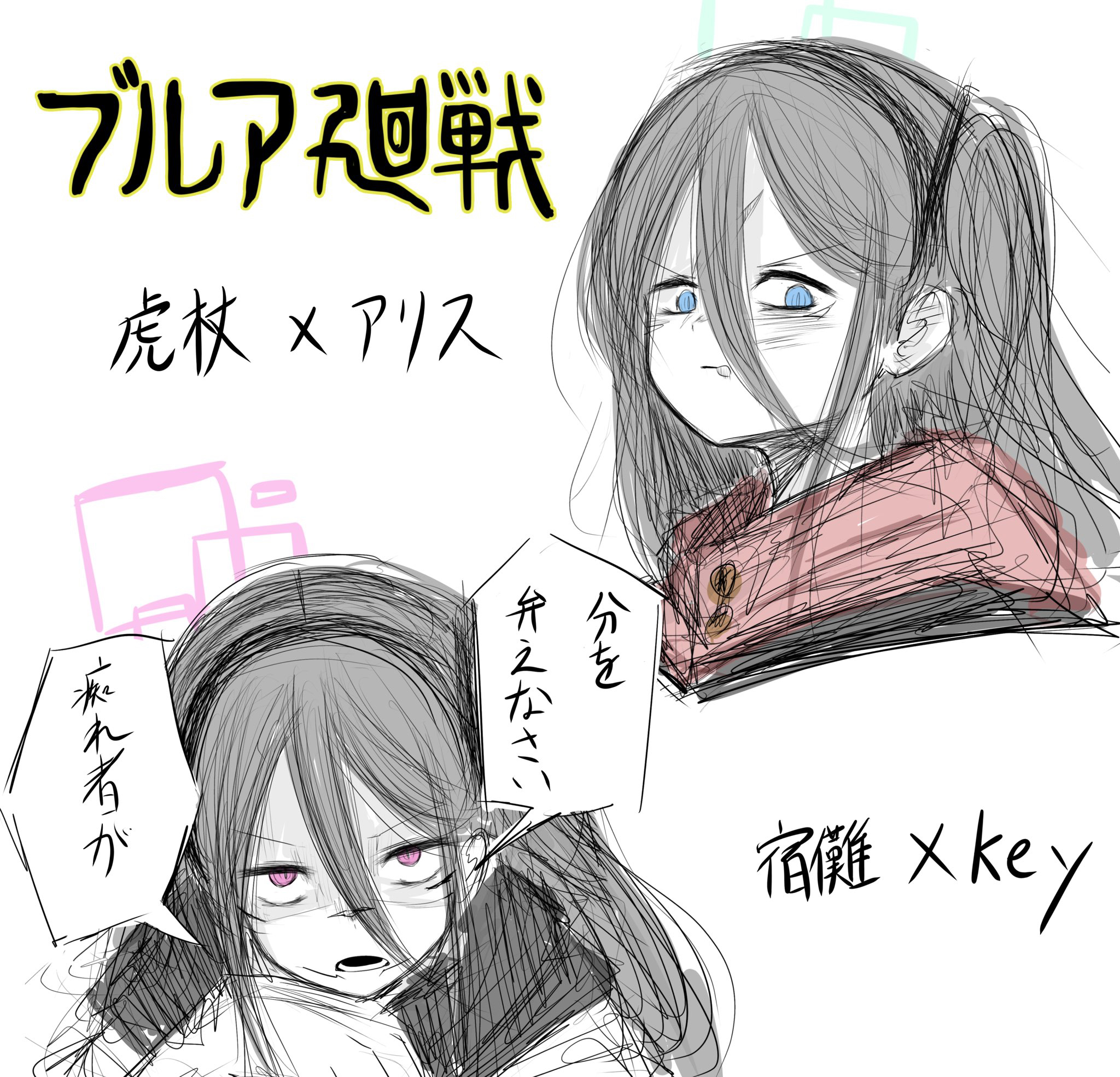 ブルア廻戦総詰め1