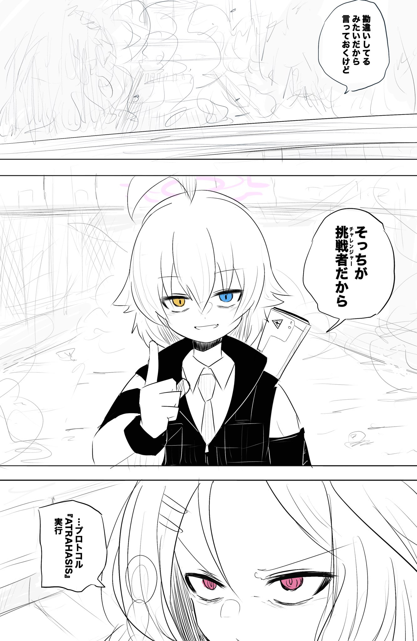 ブルア廻戦総詰め1