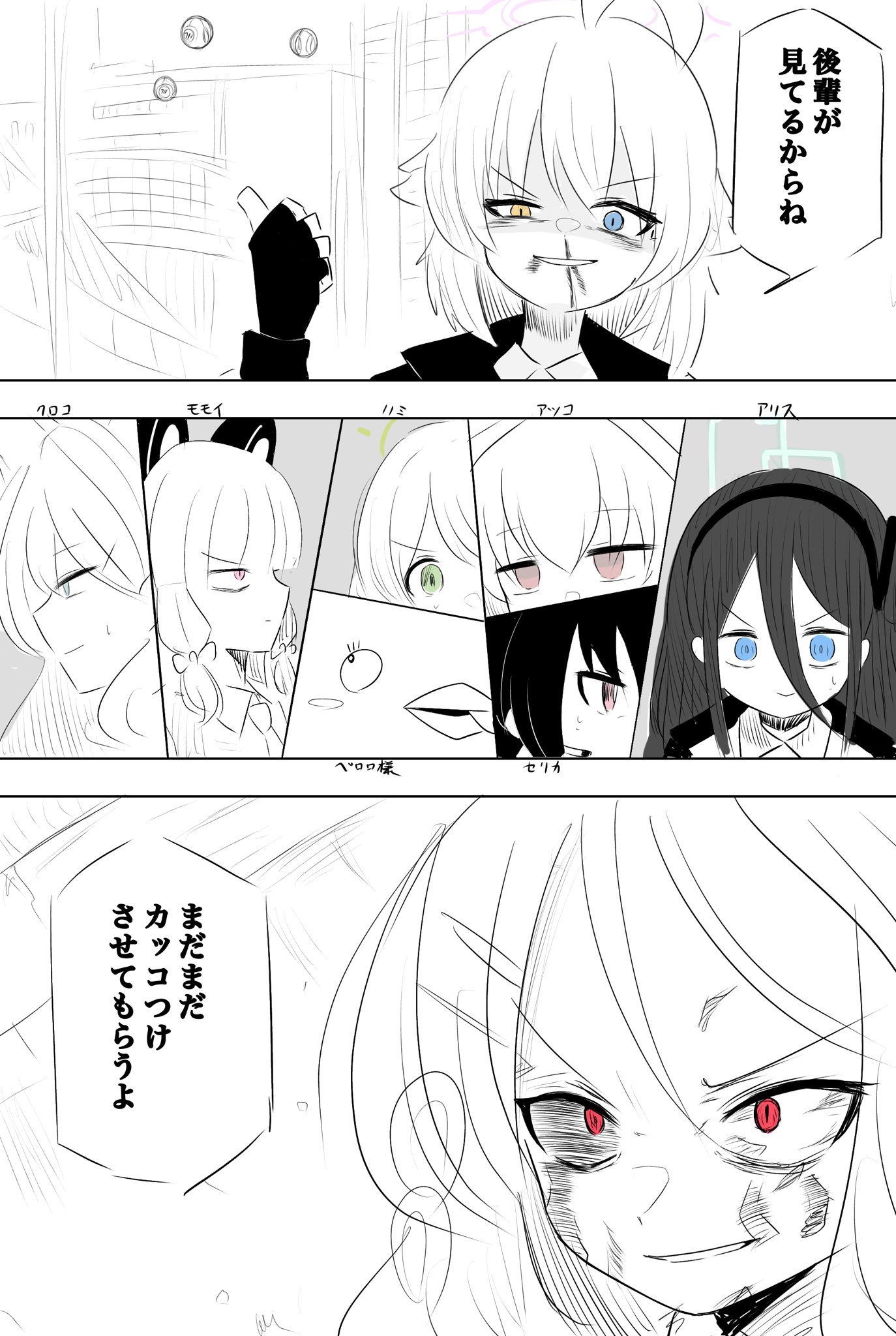 ブルア廻戦総詰め1