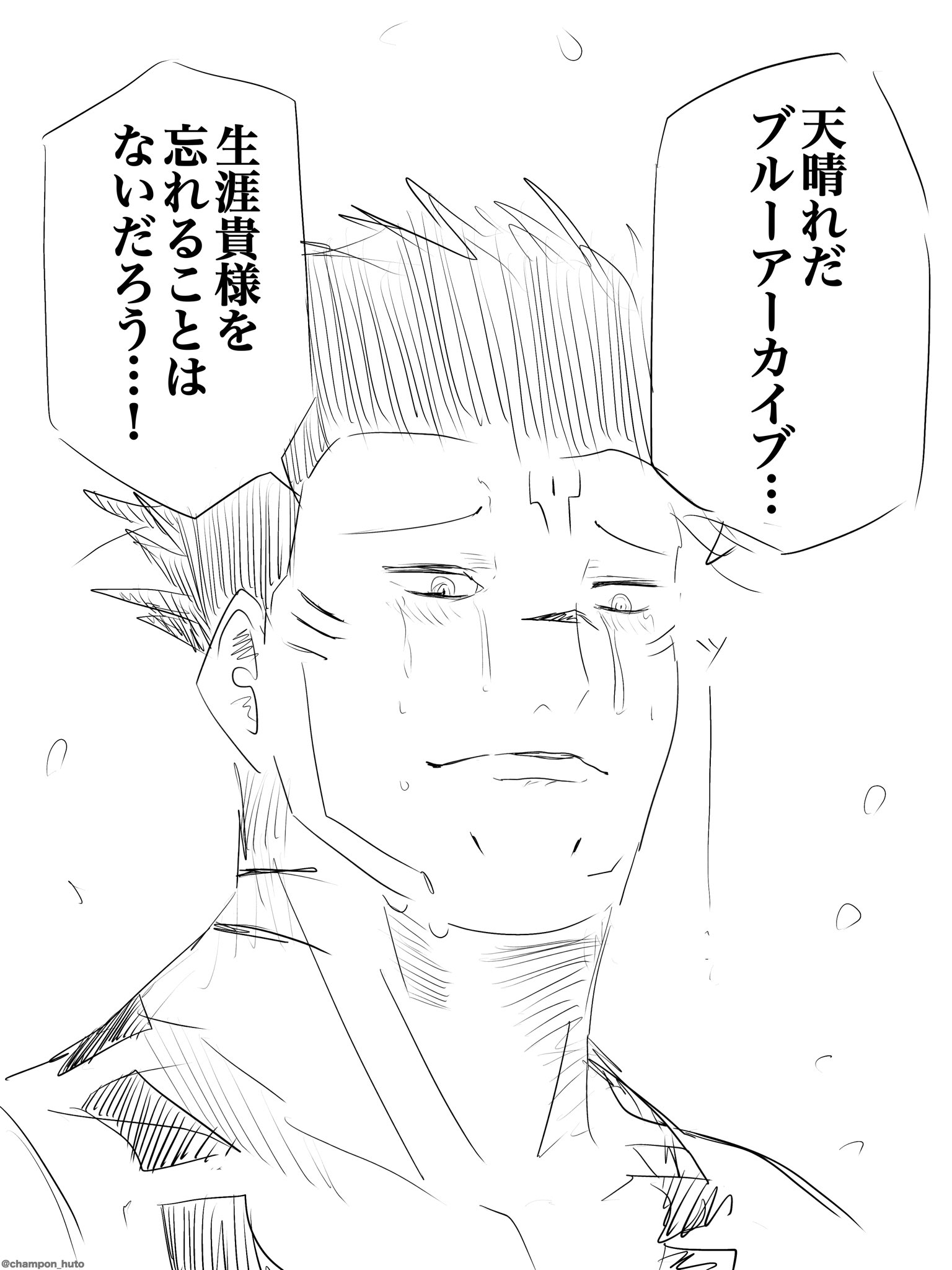ブルア廻戦総詰め1