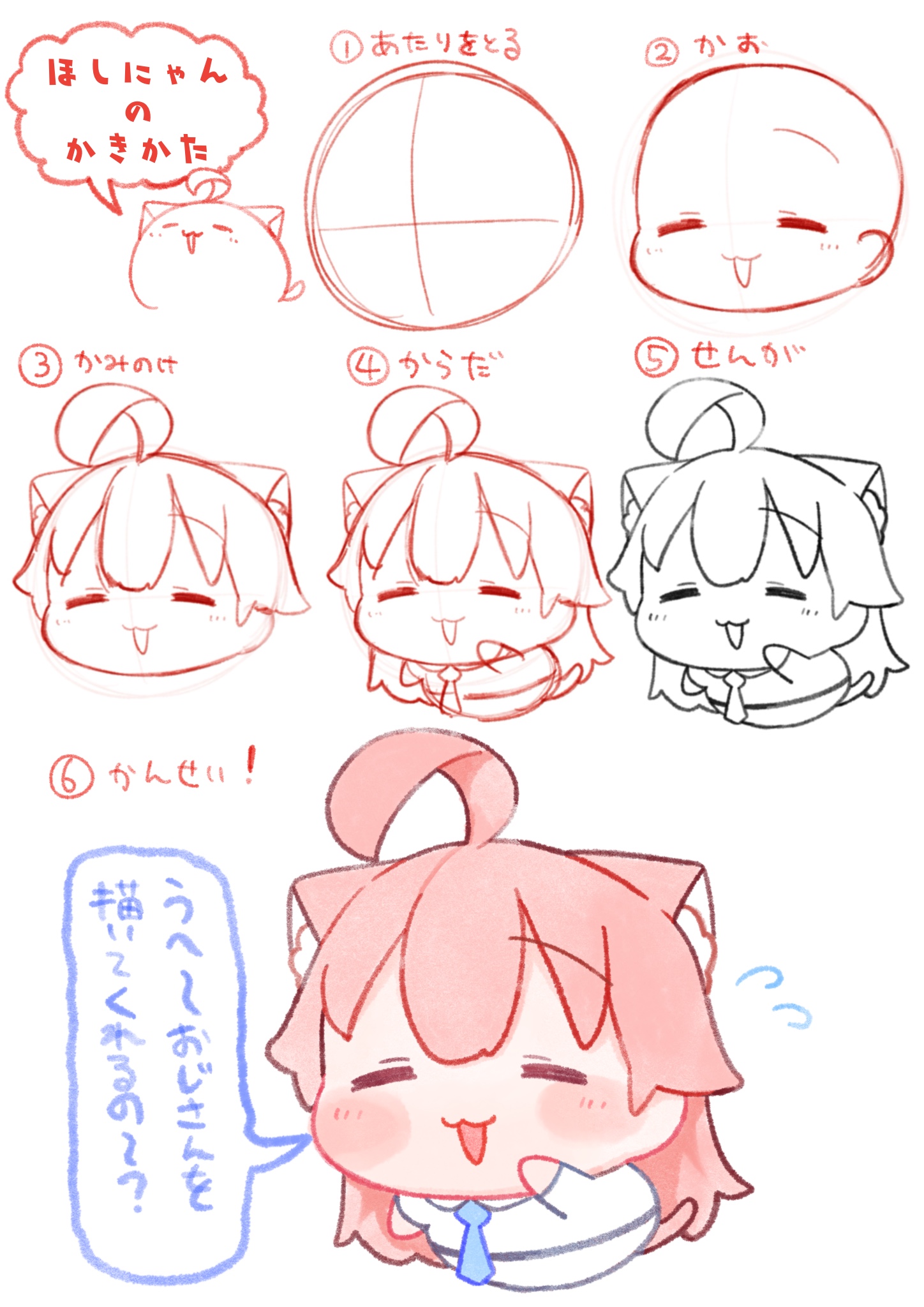 ほしにゃんの描き方