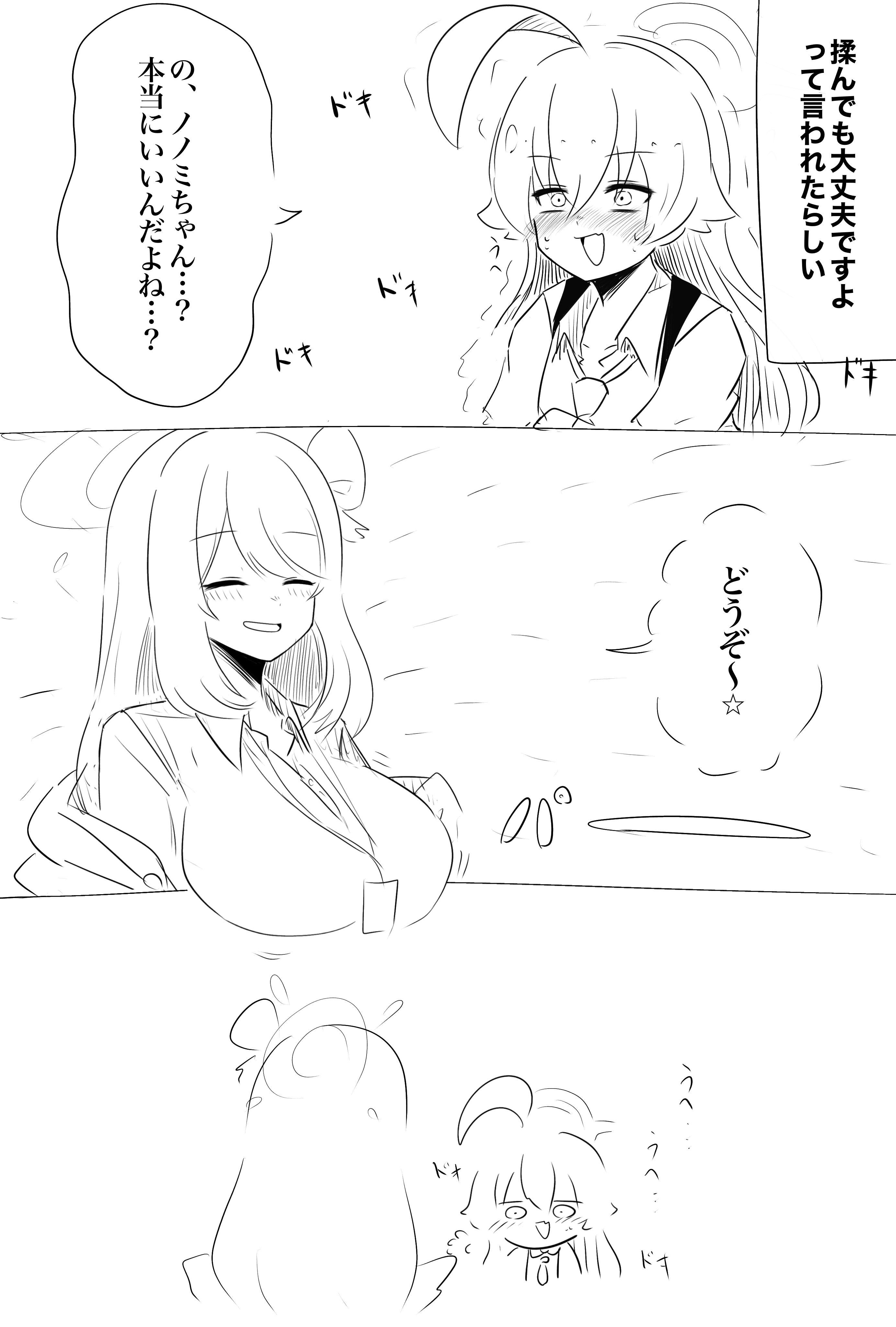 おっぱい星人ホシノ