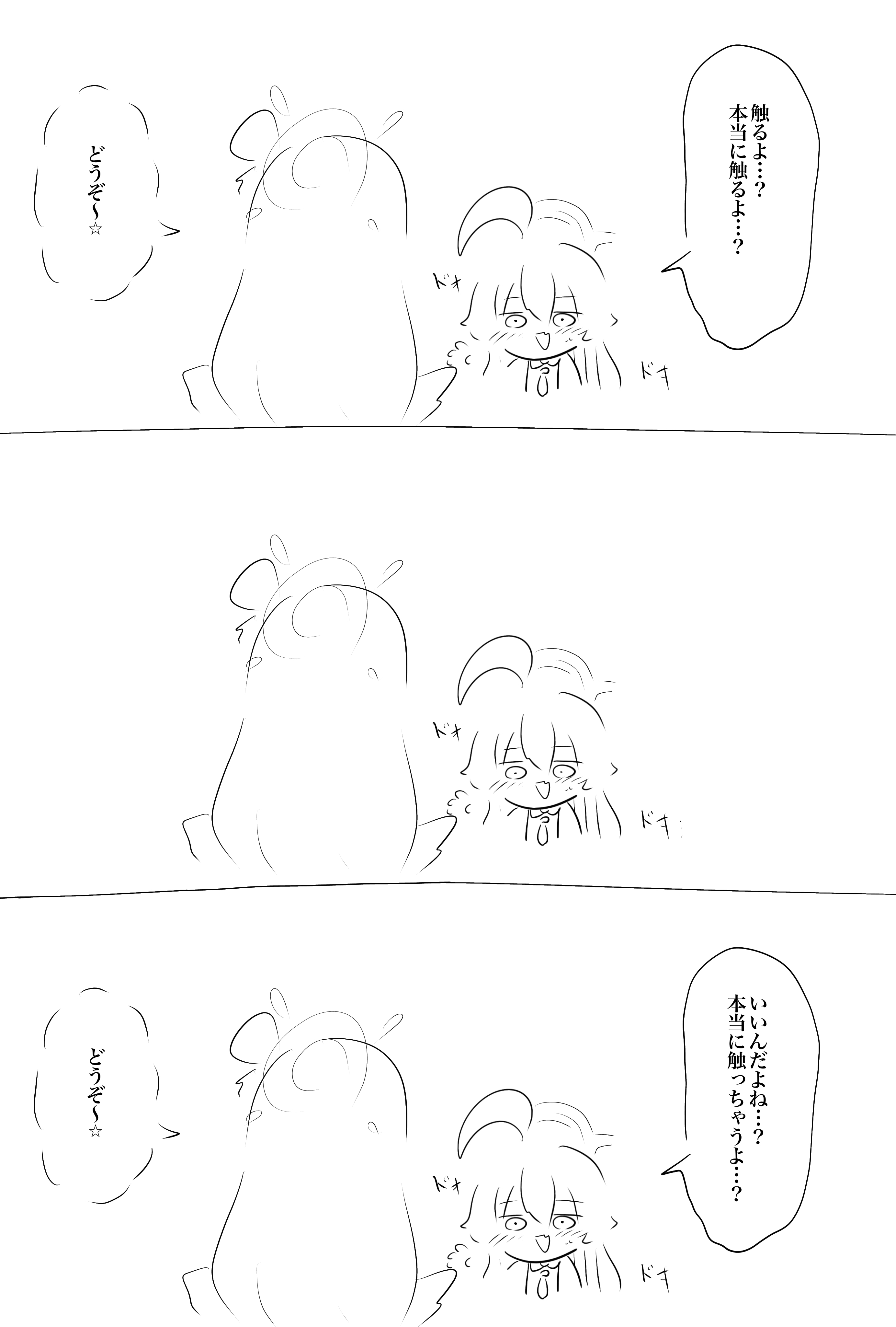 おっぱい星人ホシノ