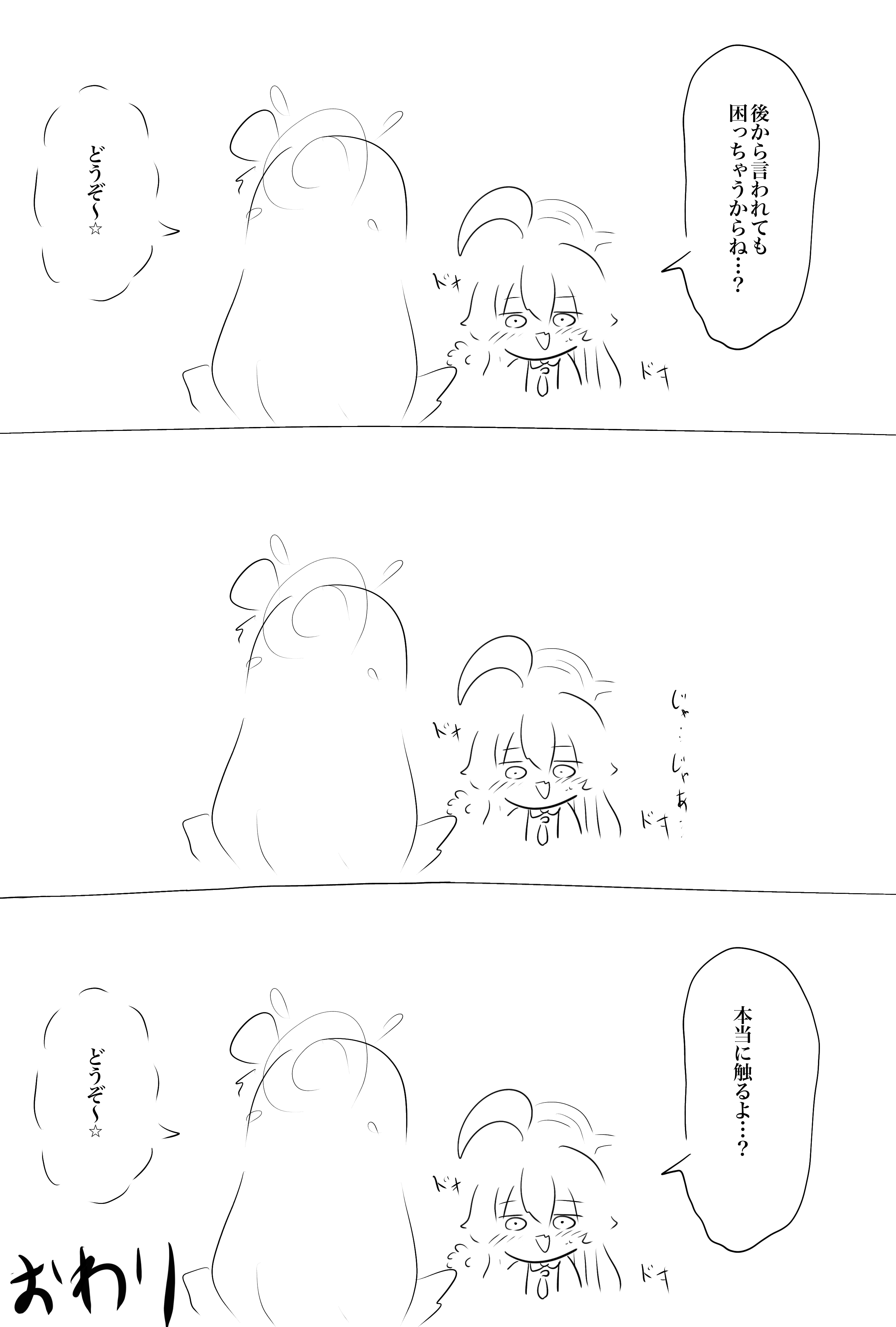 おっぱい星人ホシノ