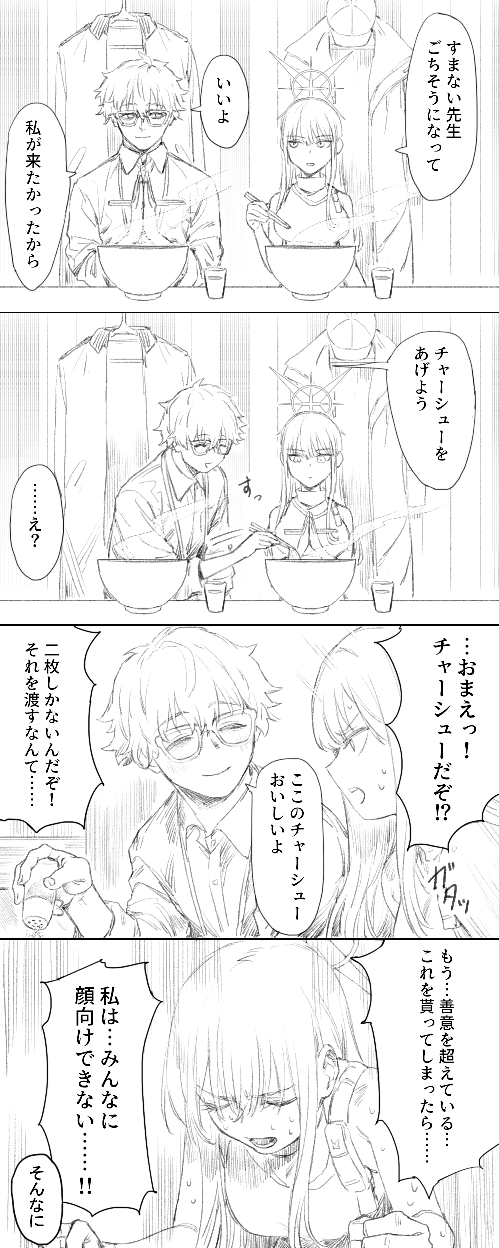 ブルアカまとめ