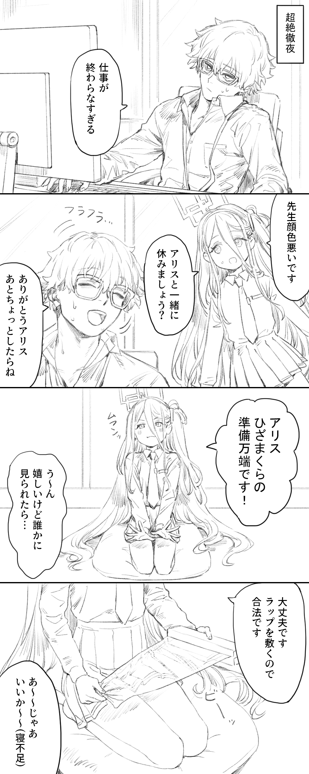 ブルアカまとめ
