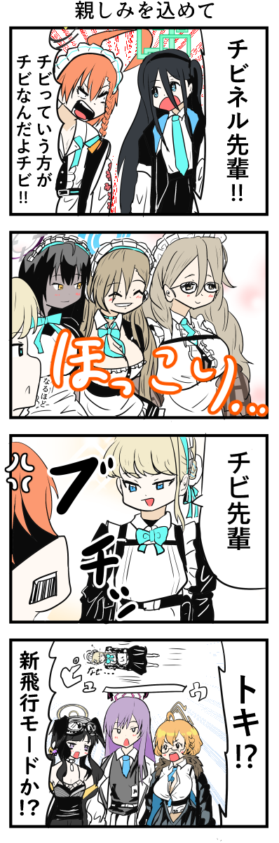 ブルアカ漫画