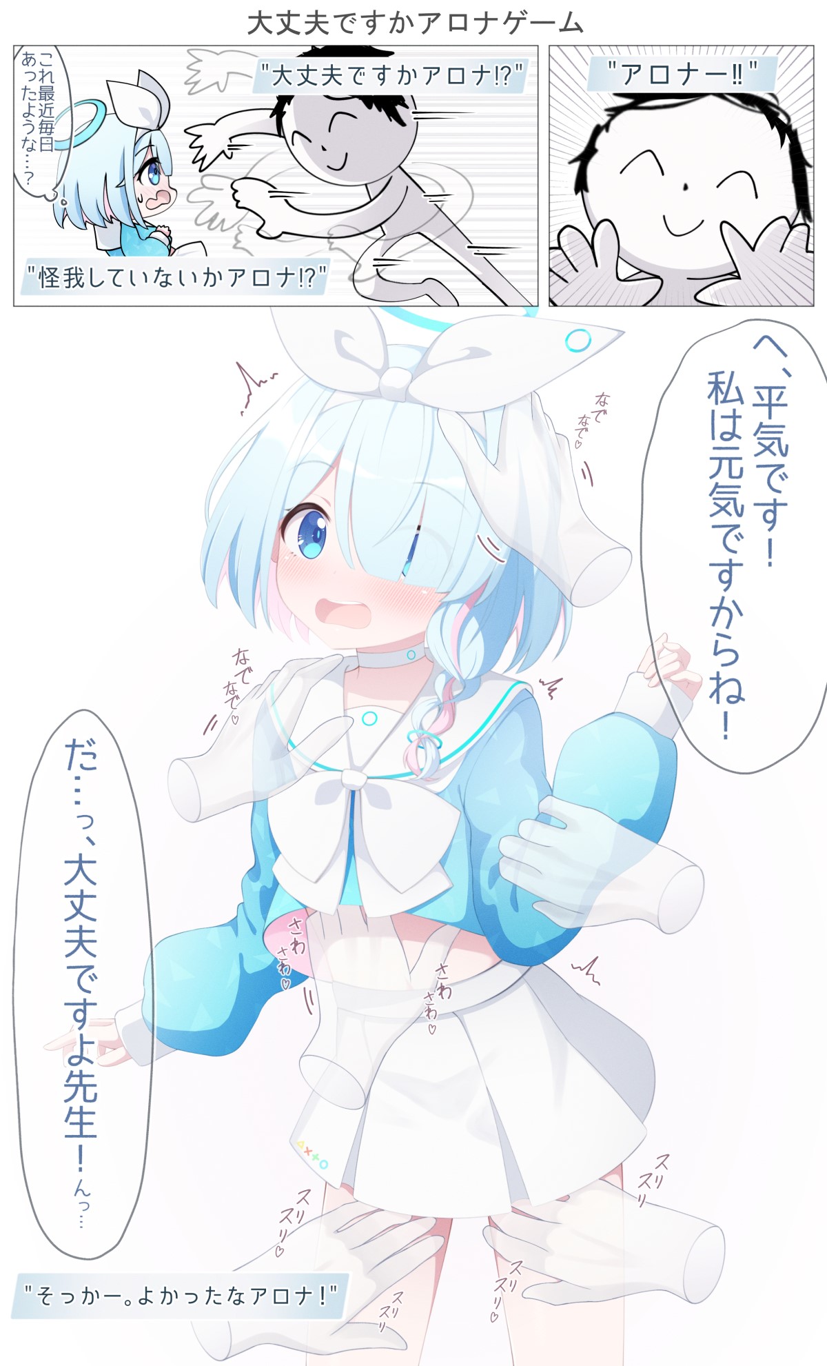 アロナ大丈夫ですかゲーム