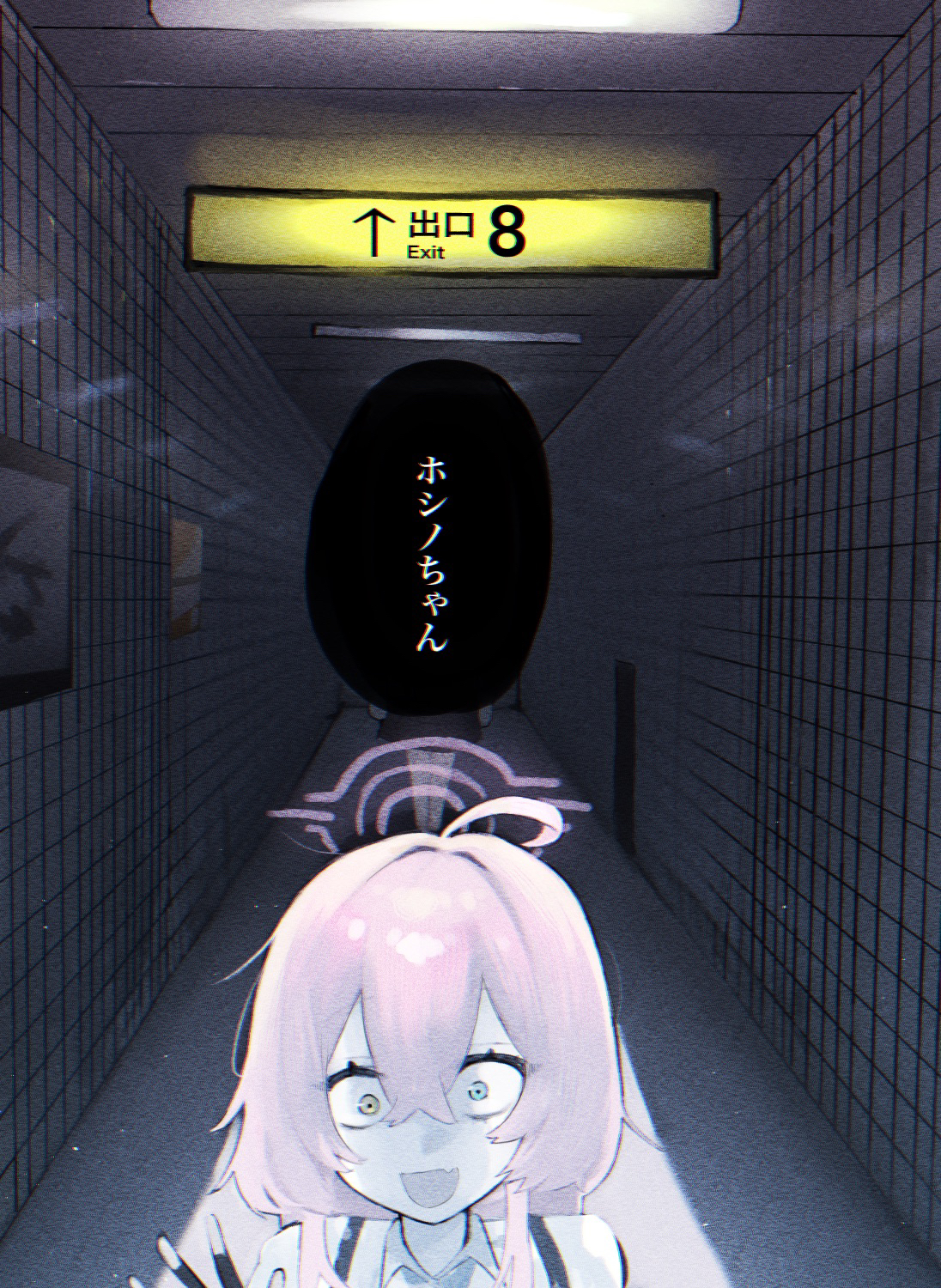 8番出口パロ　　小鳥遊ホシノ