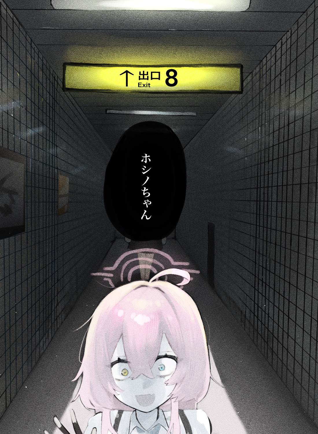 8番出口パロ　　小鳥遊ホシノ