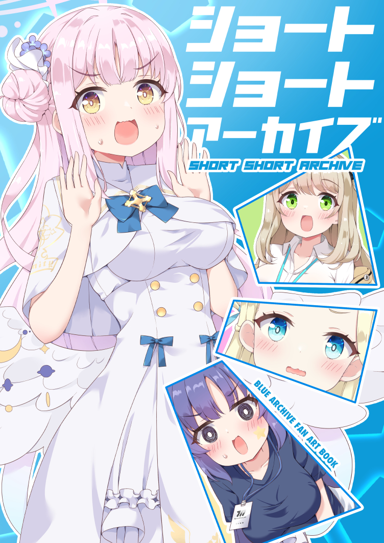 【C103新刊】ショートショートアーカイブ