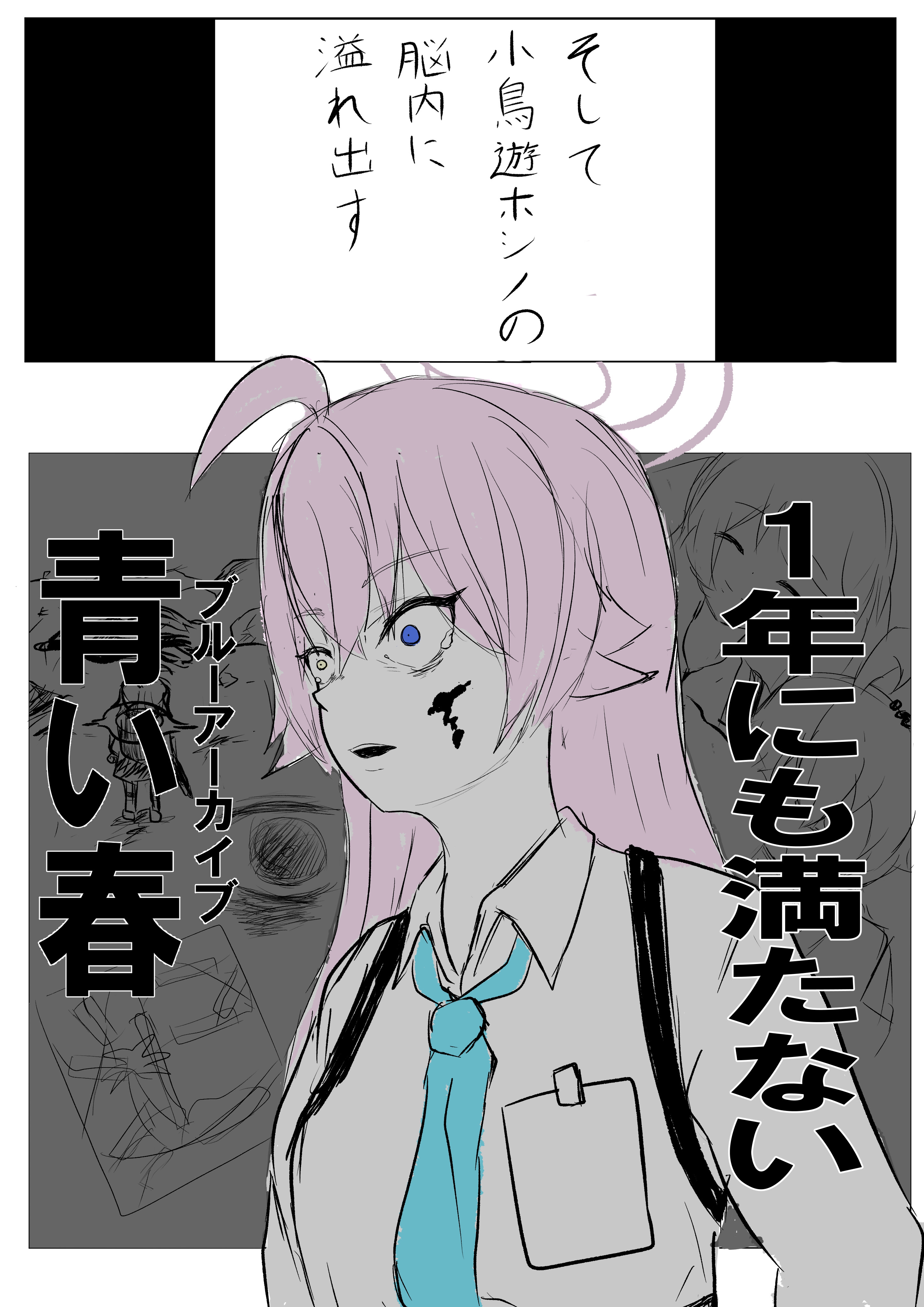 ブルーアーカイブ