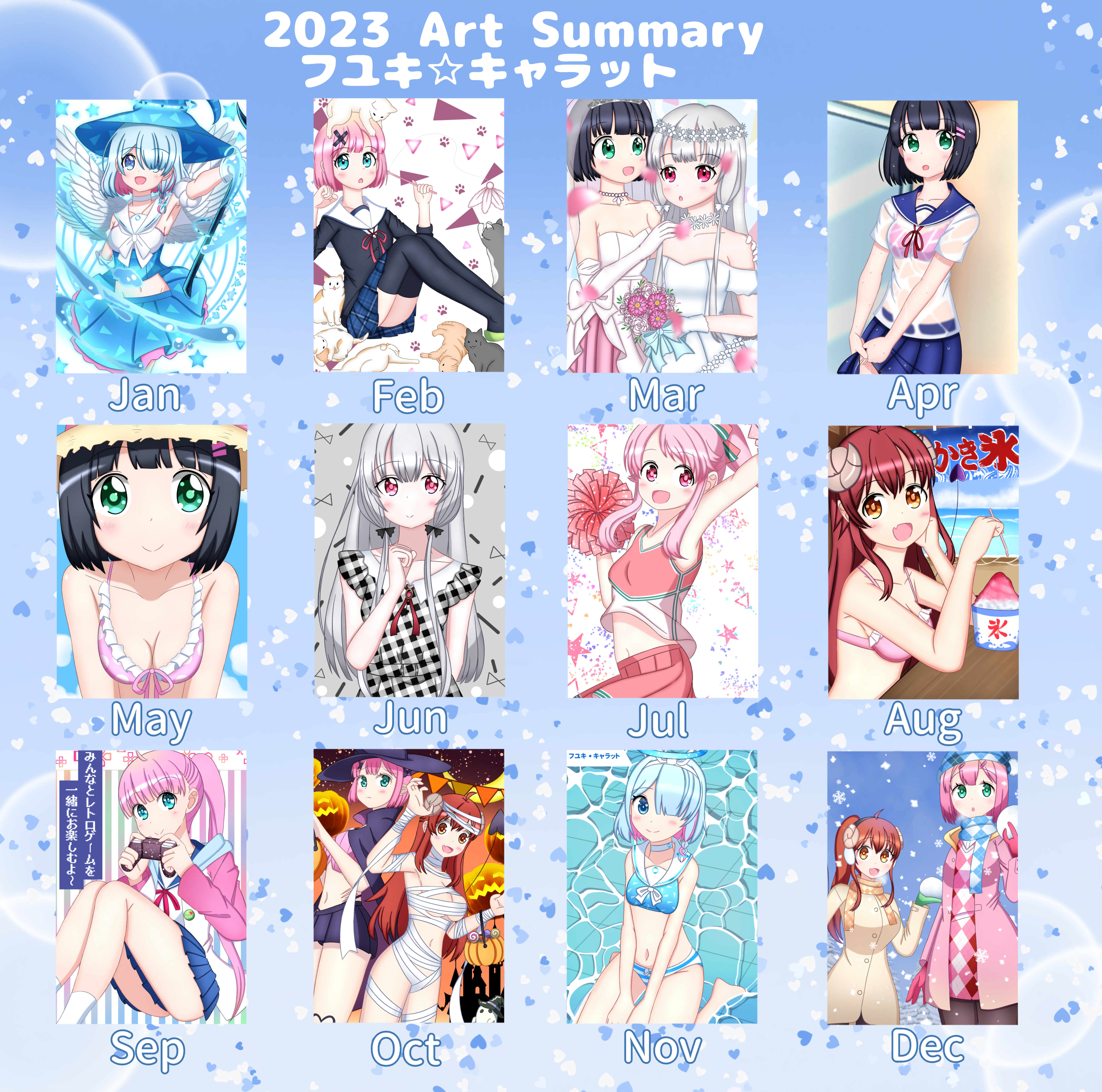 2023年 Art Summary  フユキ★キャラット