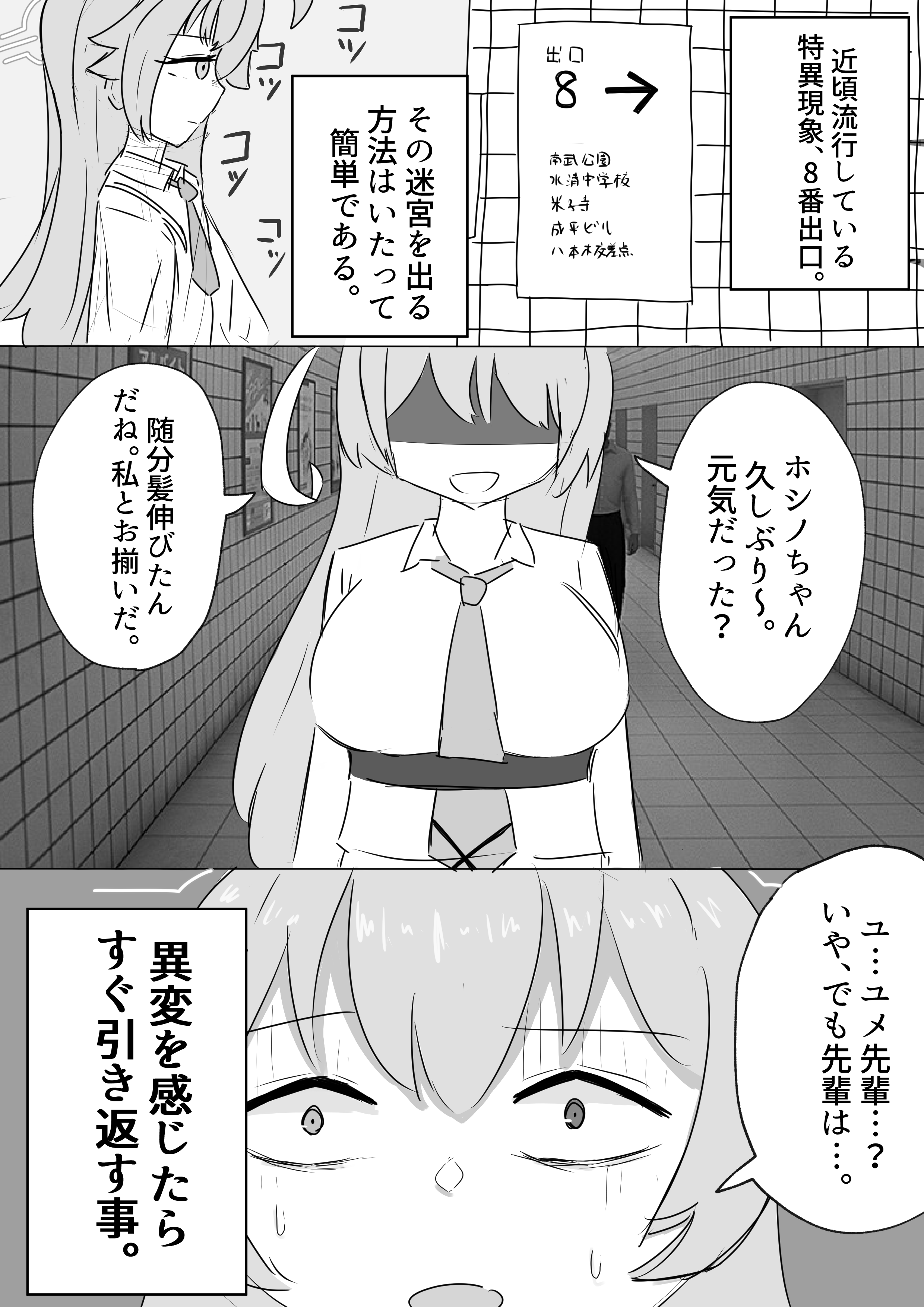 小鳥遊ホシノVS8番出口