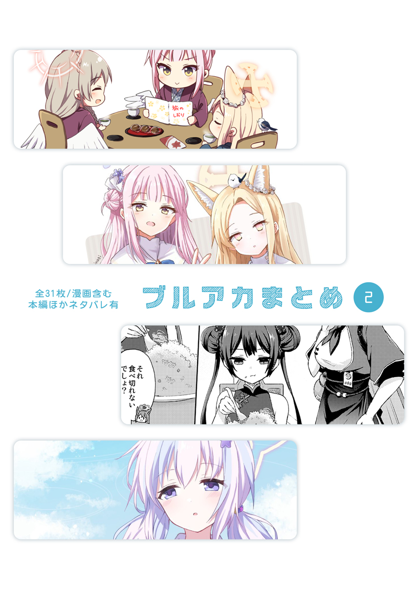 ブルアカまとめ2
