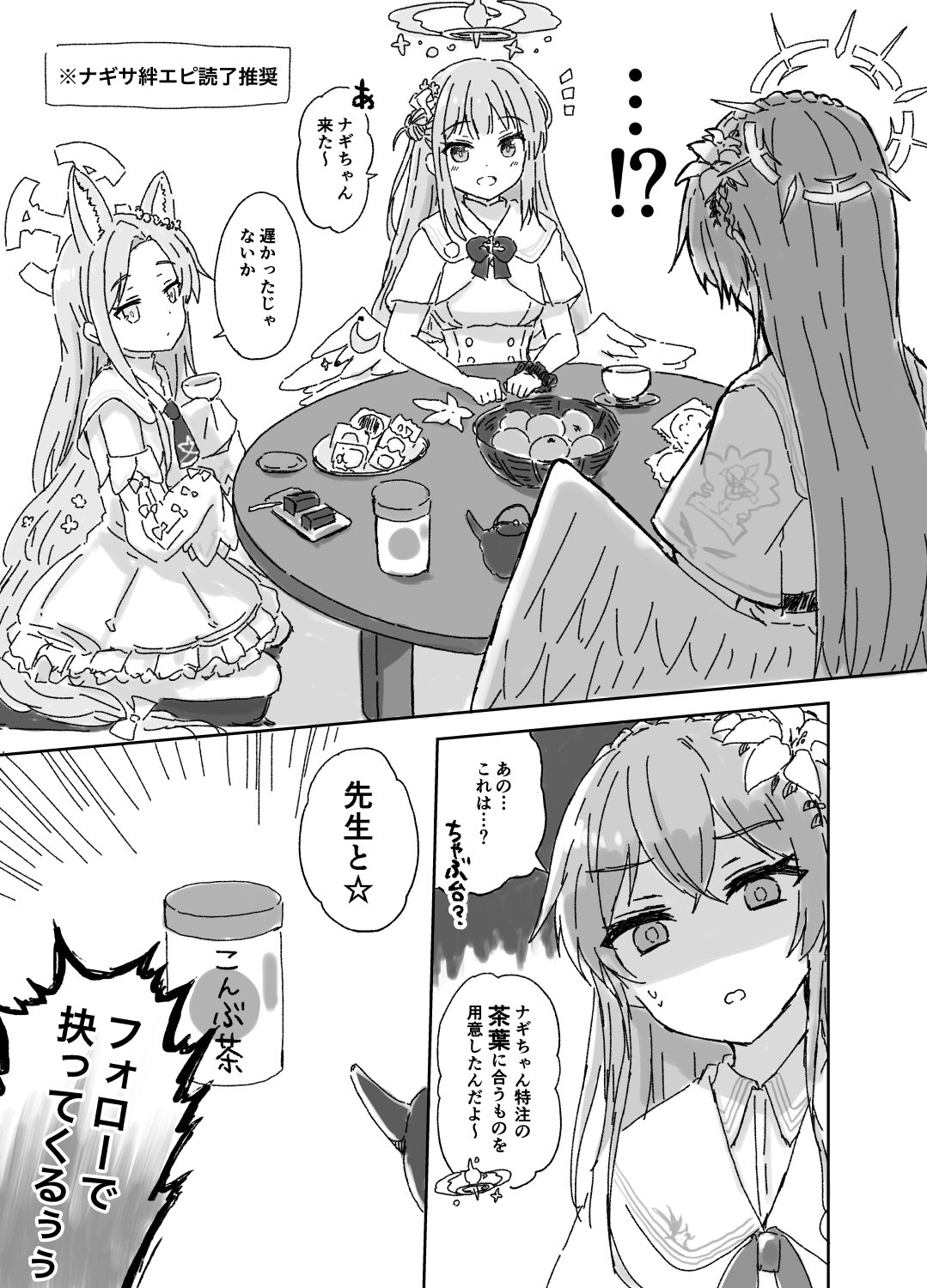 ブルアカまとめ2
