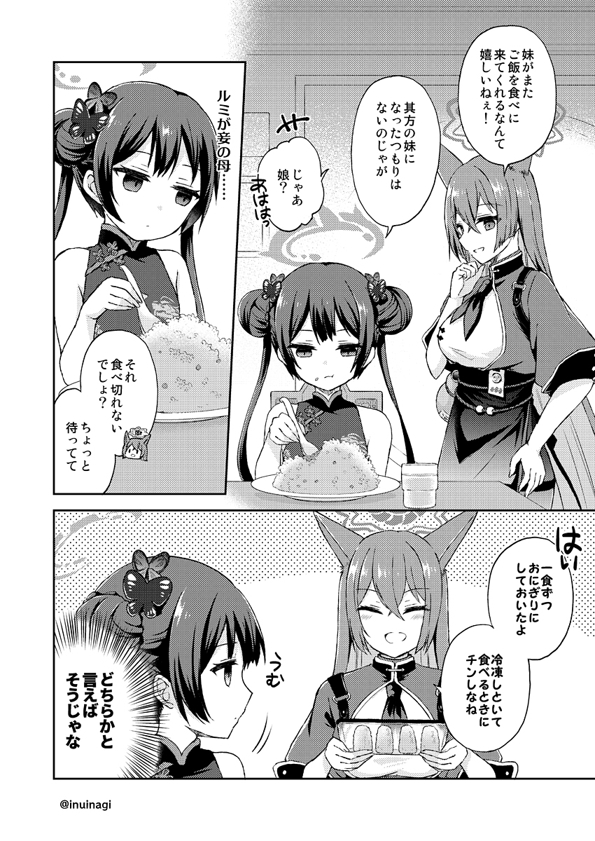 ブルアカまとめ2