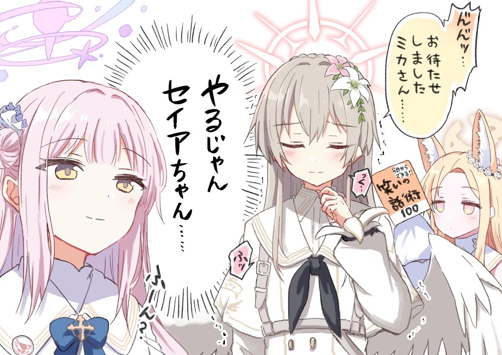 ブルアカまとめ2