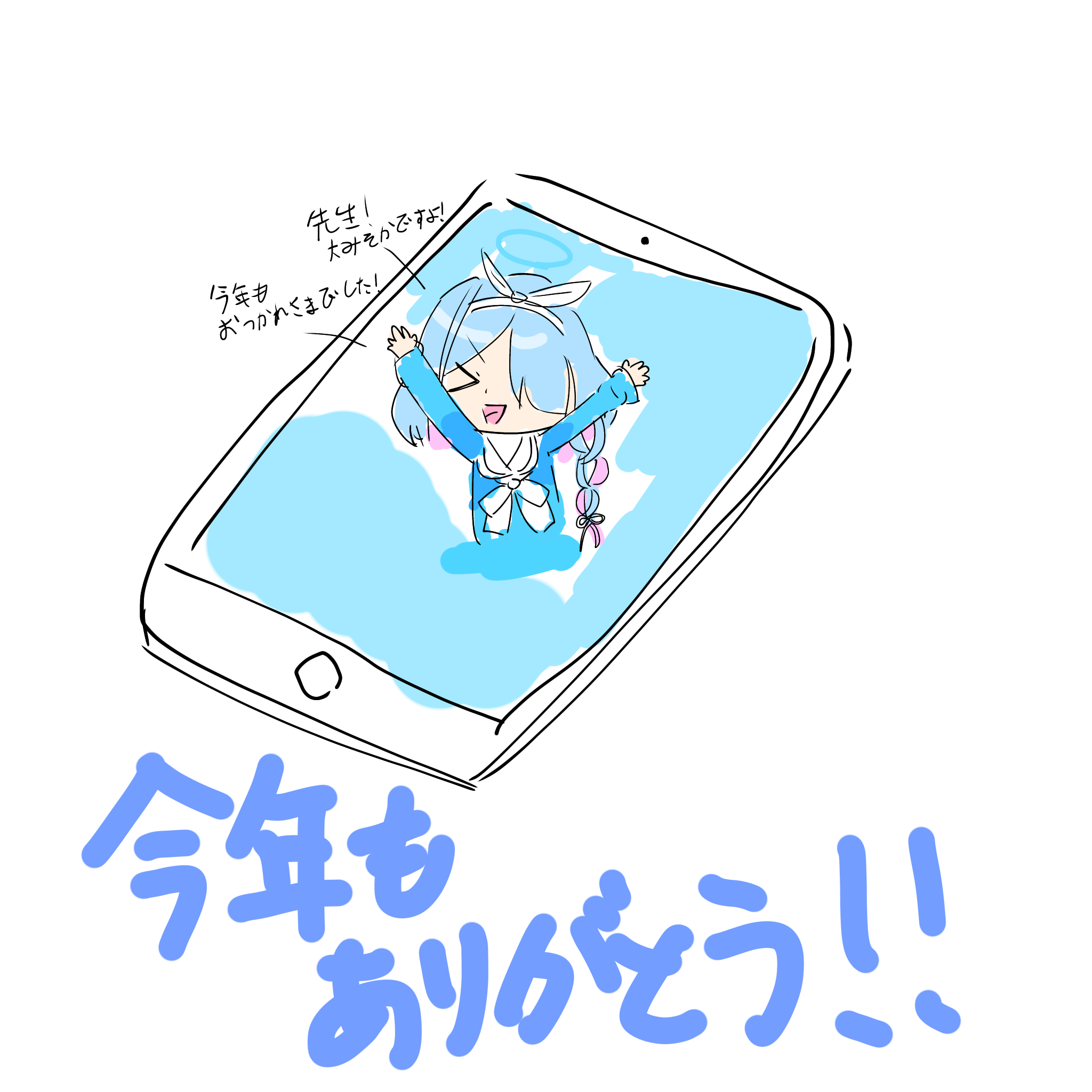 大晦日アロナ