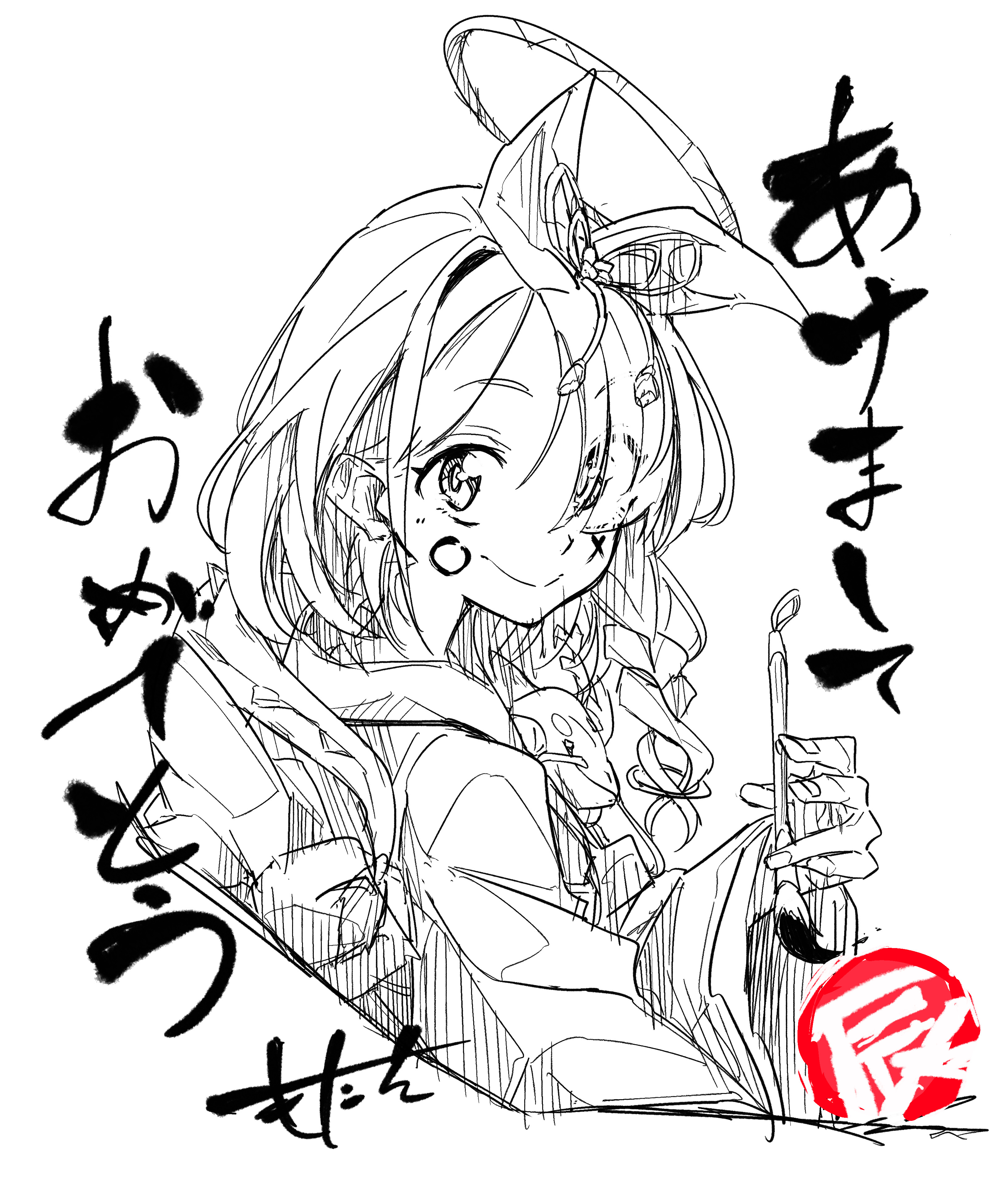 あけましておめでとう。