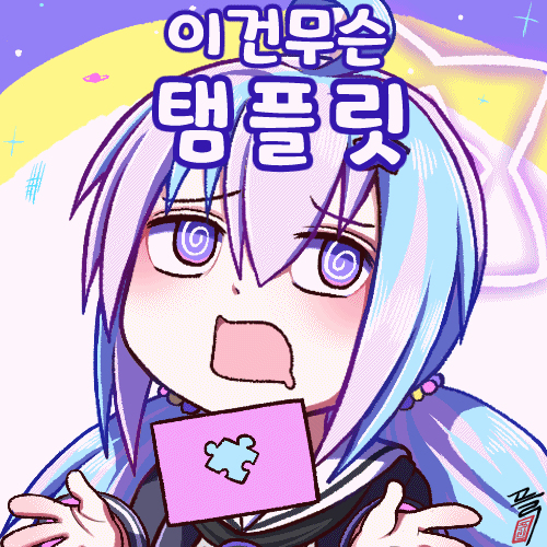 무슨 탬플릿임?